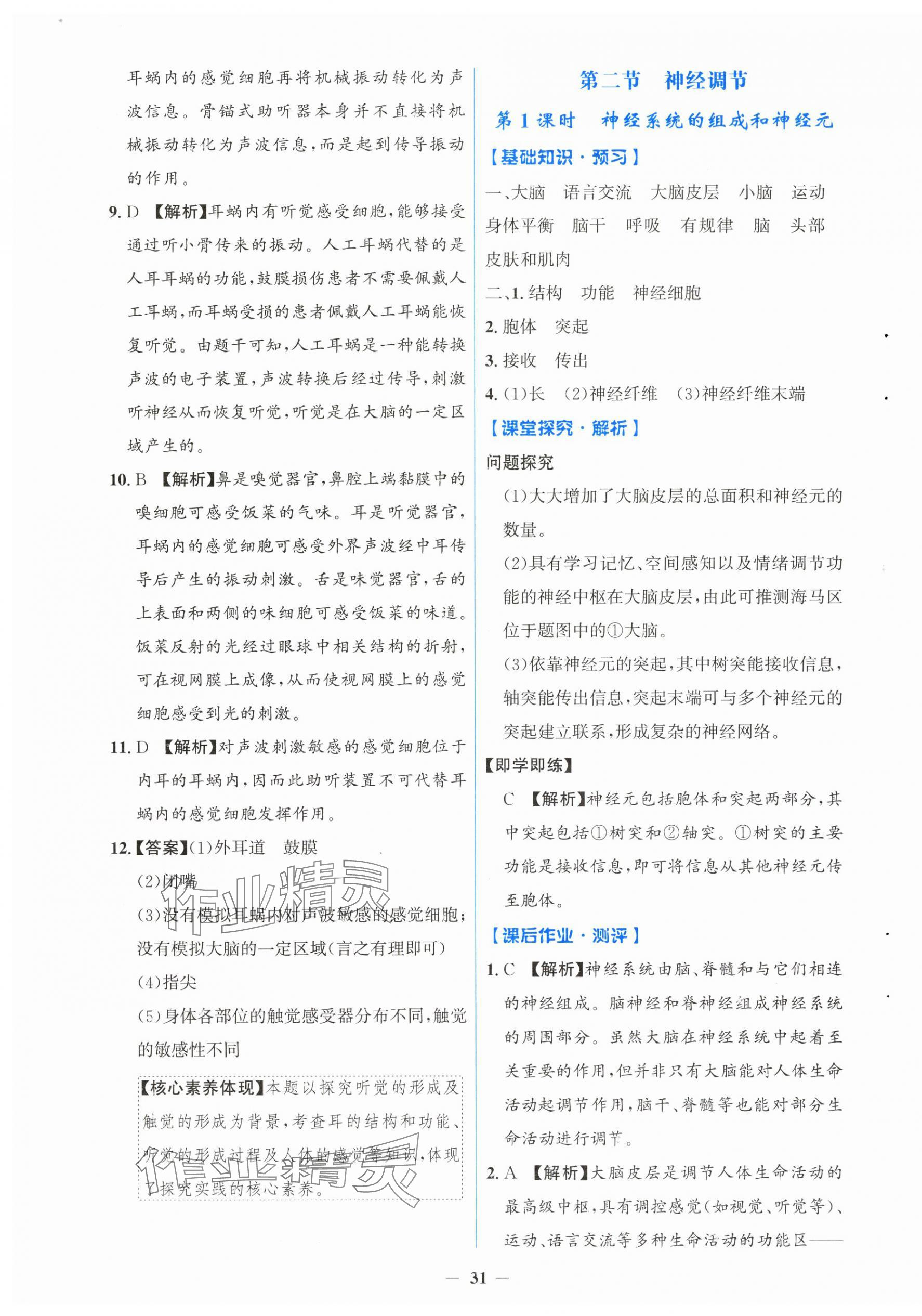 2025年同步解析与测评学考练八年级生物上册人教版&nbsp;第3页