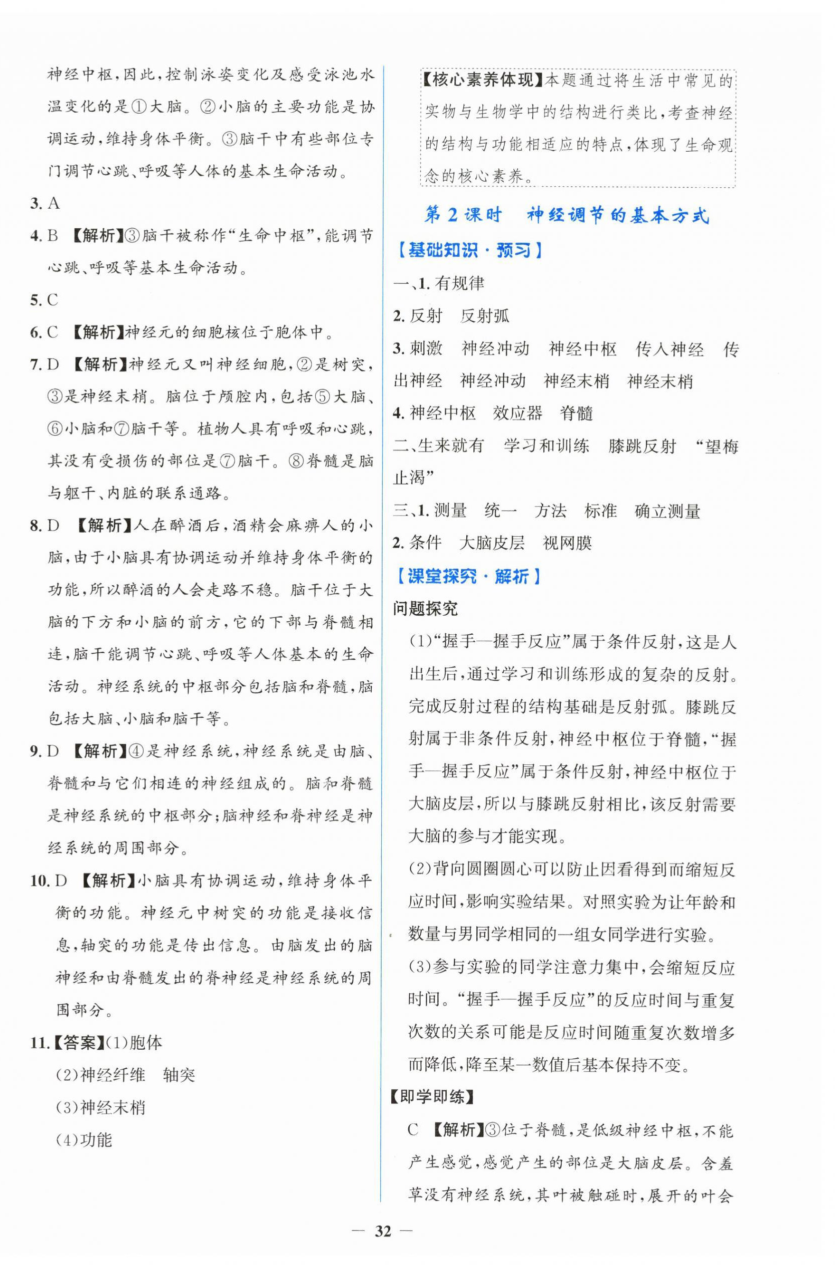 2025年同步解析与测评学考练八年级生物上册人教版&nbsp;第4页
