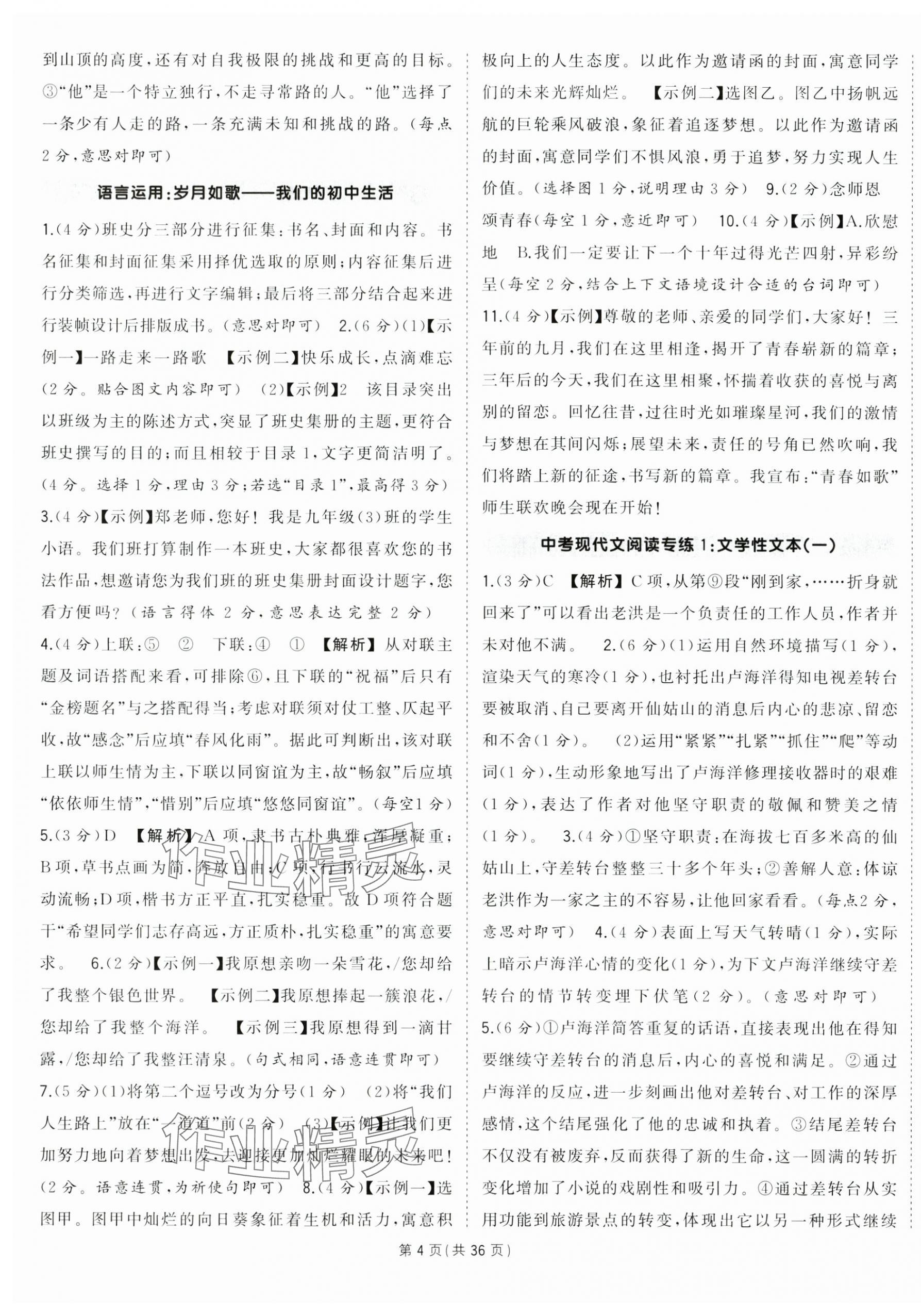 2025年?duì)钤刹怕穭?chuàng)優(yōu)作業(yè)九年級(jí)語文下冊(cè)人教版安徽專版 第4頁