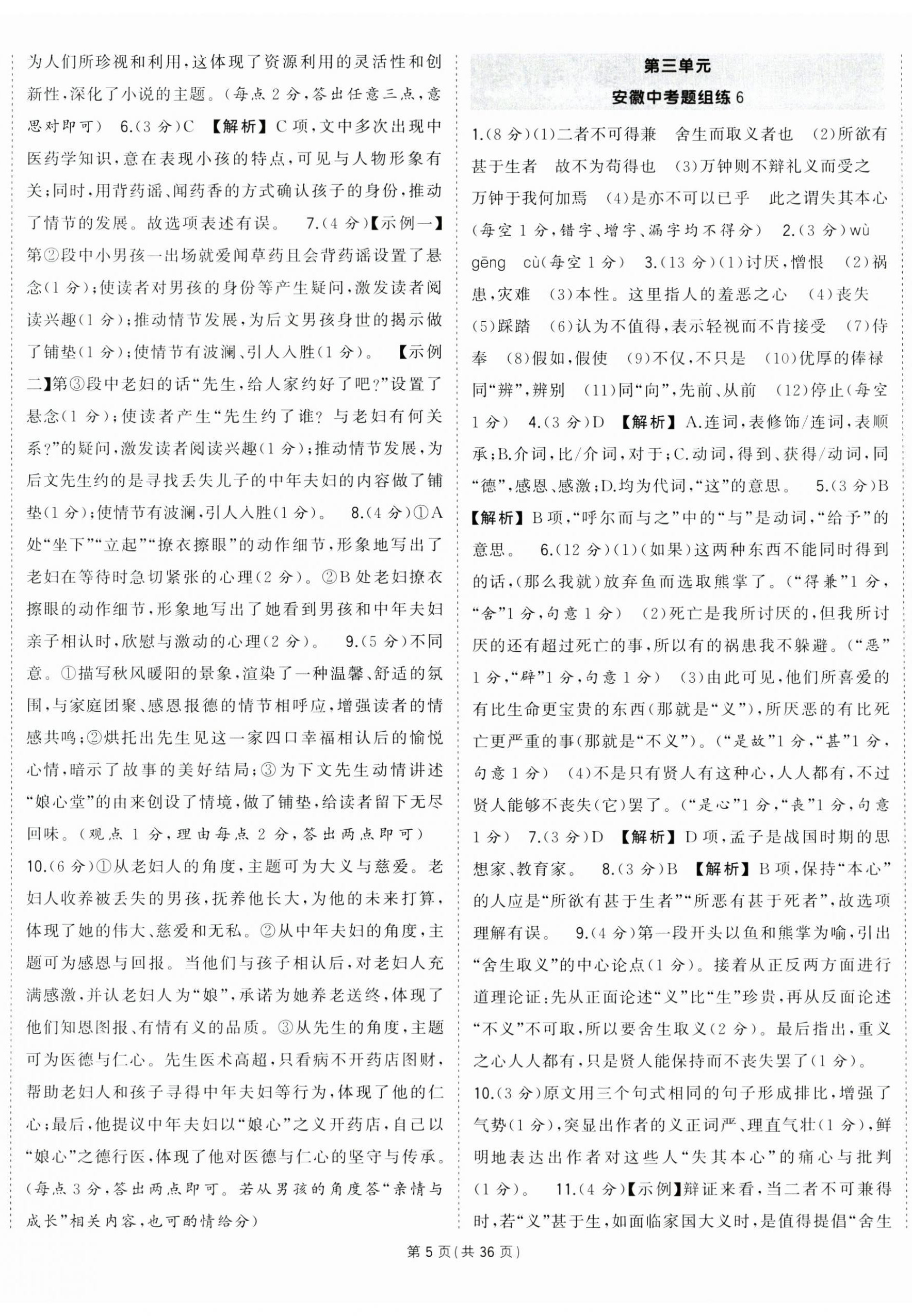 2025年?duì)钤刹怕穭?chuàng)優(yōu)作業(yè)九年級語文下冊人教版安徽專版 第5頁