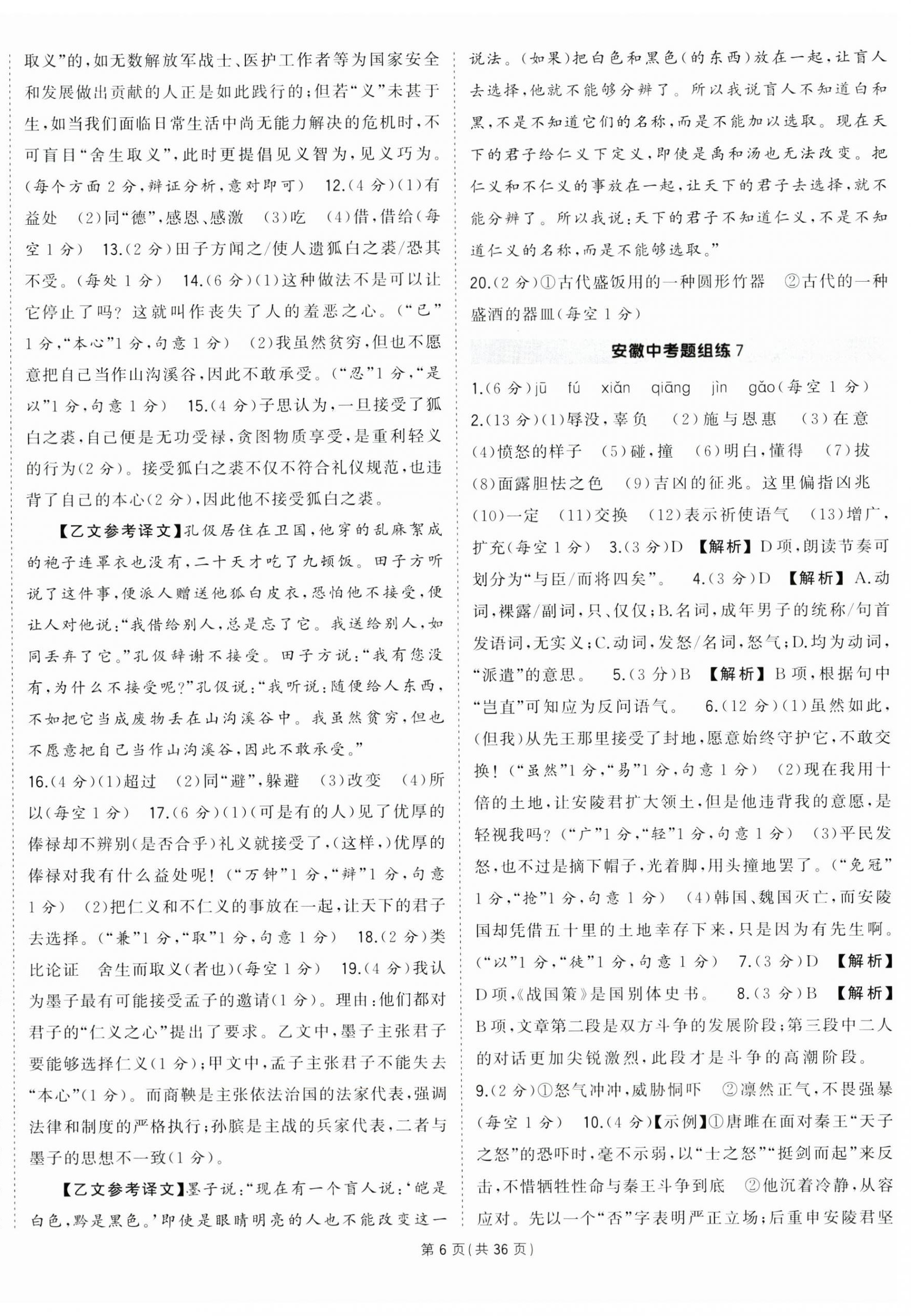 2025年?duì)钤刹怕穭?chuàng)優(yōu)作業(yè)九年級語文下冊人教版安徽專版 第6頁