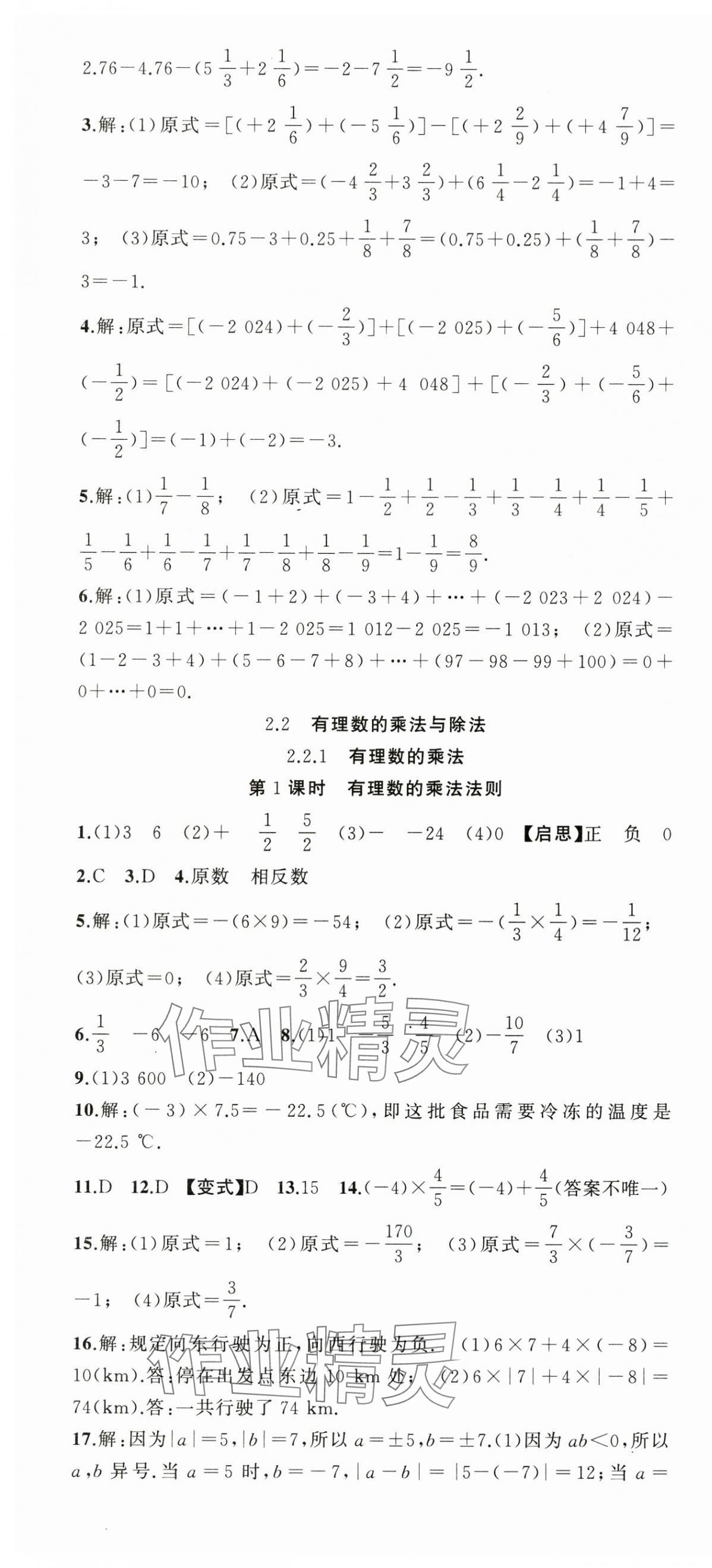 2024年同步作業(yè)本練闖考七年級數(shù)學(xué)上冊人教版安徽專版 第7頁