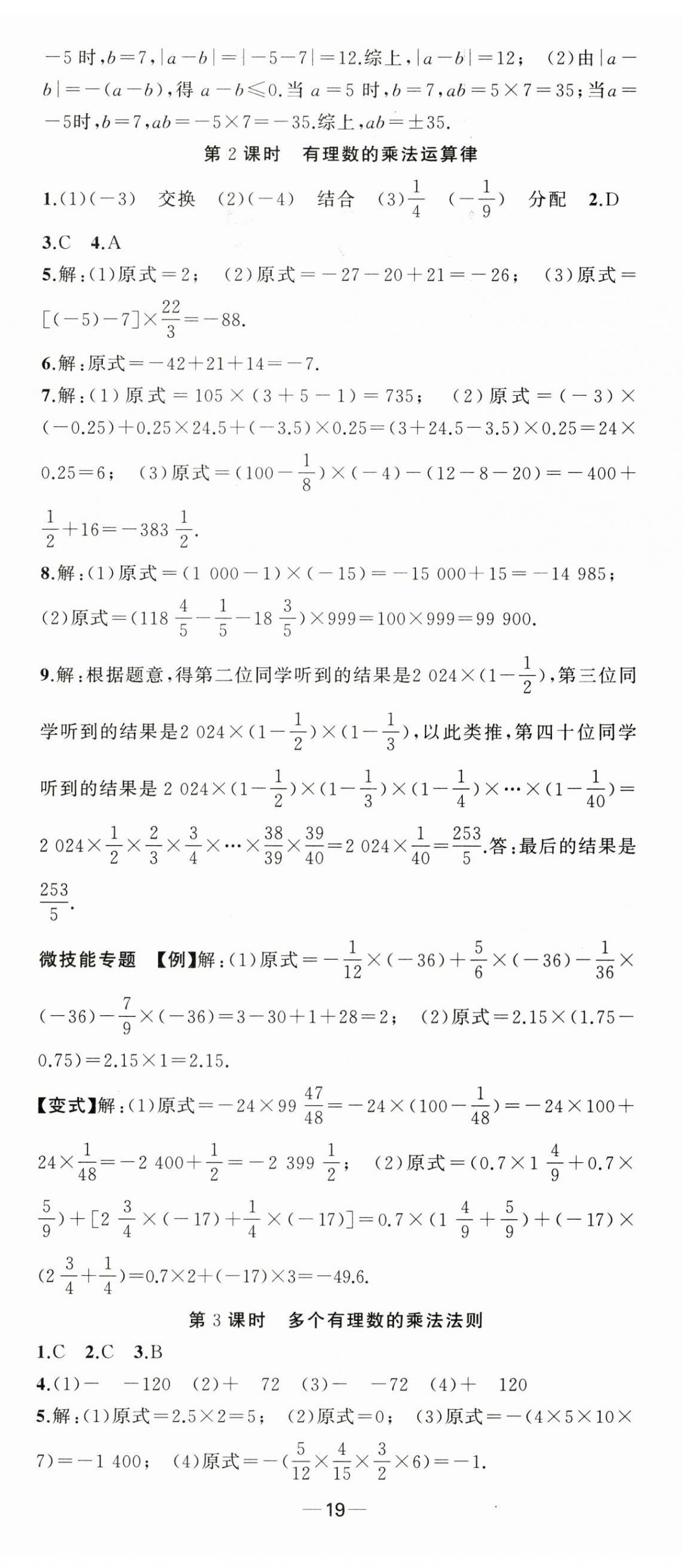 2024年同步作業(yè)本練闖考七年級數(shù)學上冊人教版安徽專版 第8頁