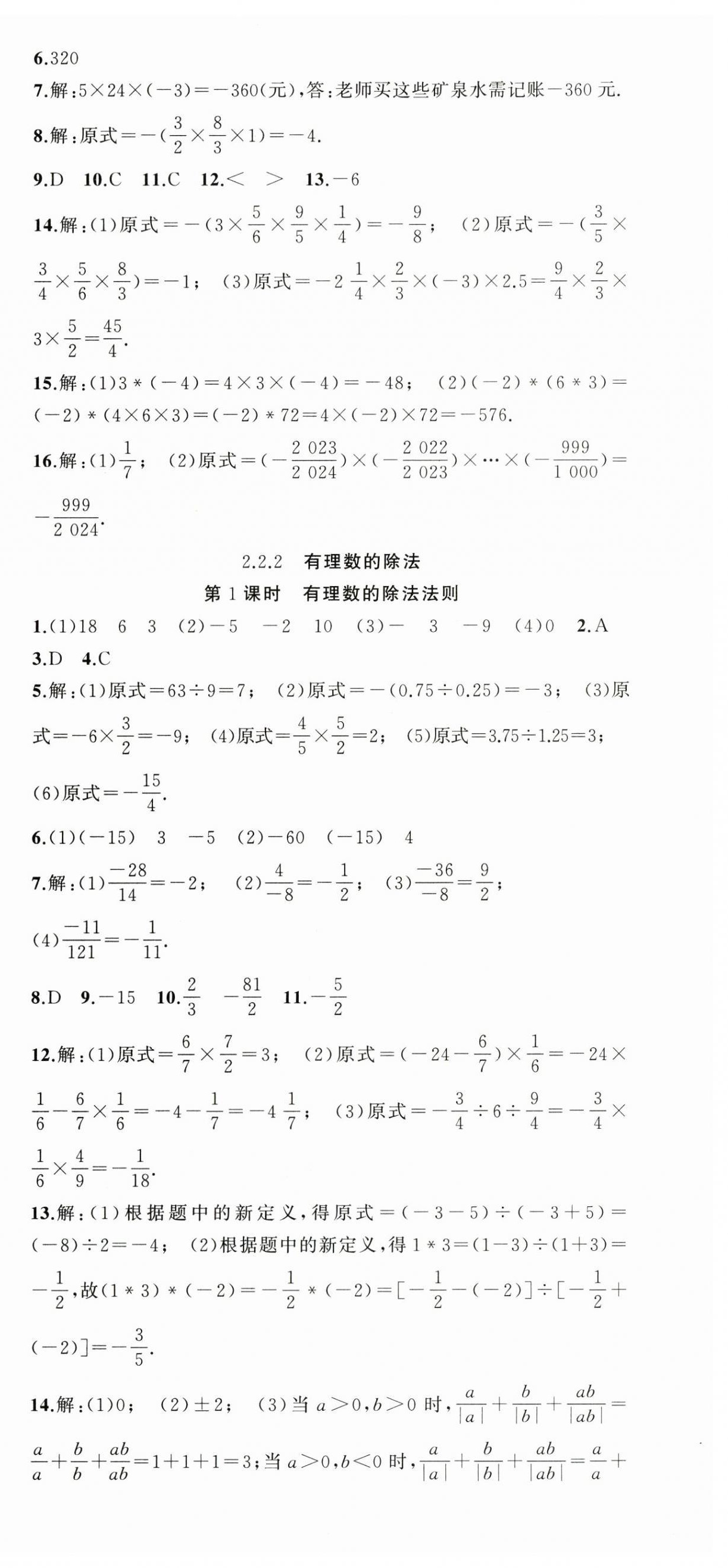 2024年同步作業(yè)本練闖考七年級數學上冊人教版安徽專版 第9頁