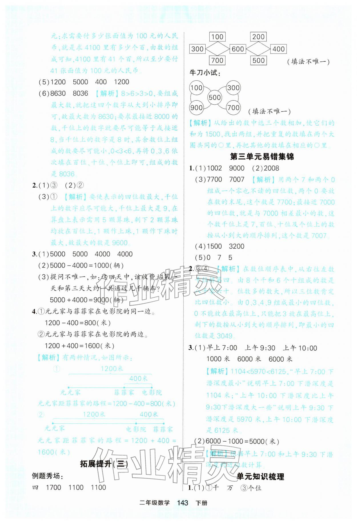 2026年黄冈状元成才路状元作业本二年级数学下册人教版&nbsp;参考答案第13页
