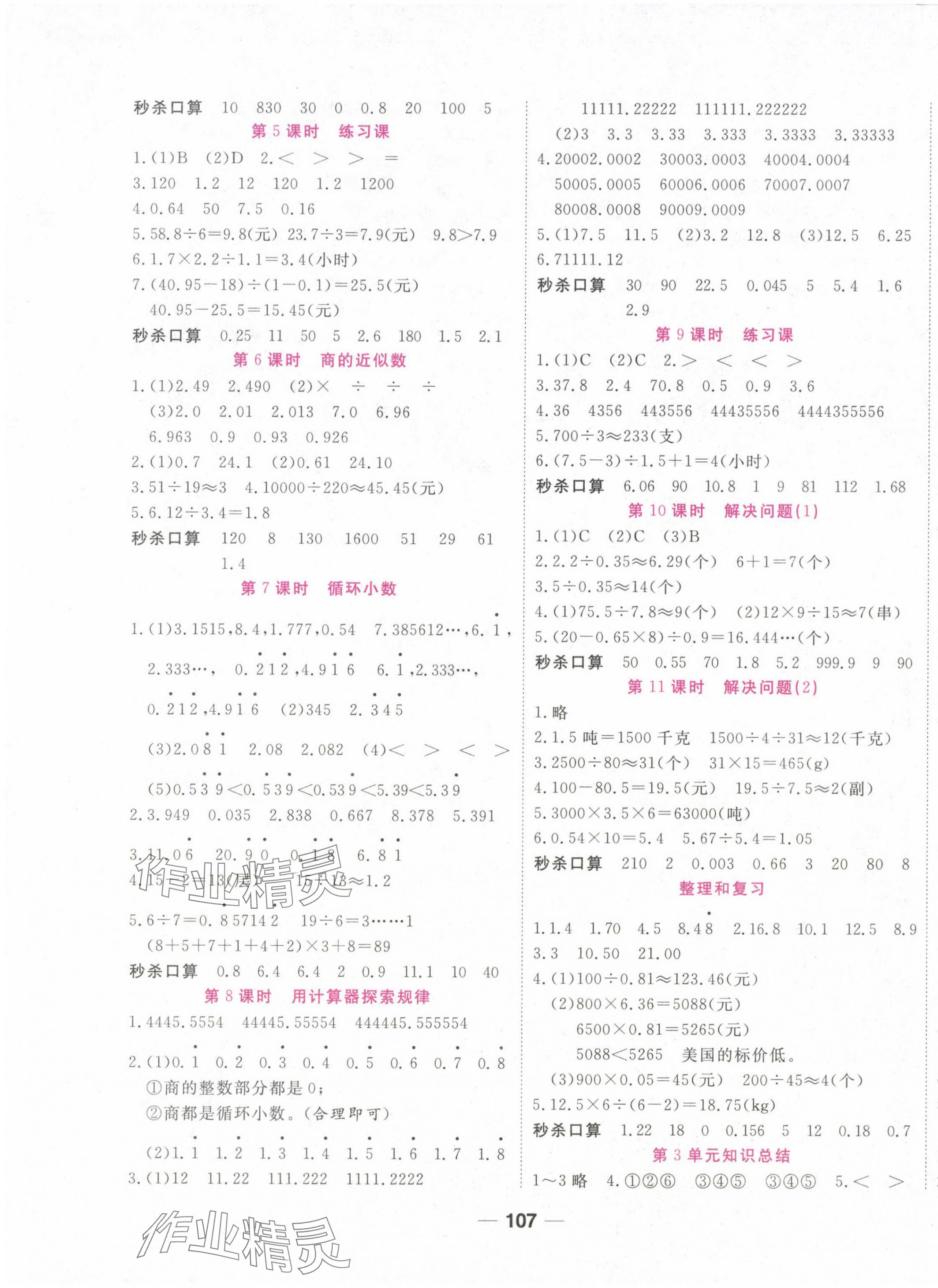 2024年奪冠新課堂隨堂練測(cè)五年級(jí)數(shù)學(xué)上冊(cè)人教版 第3頁