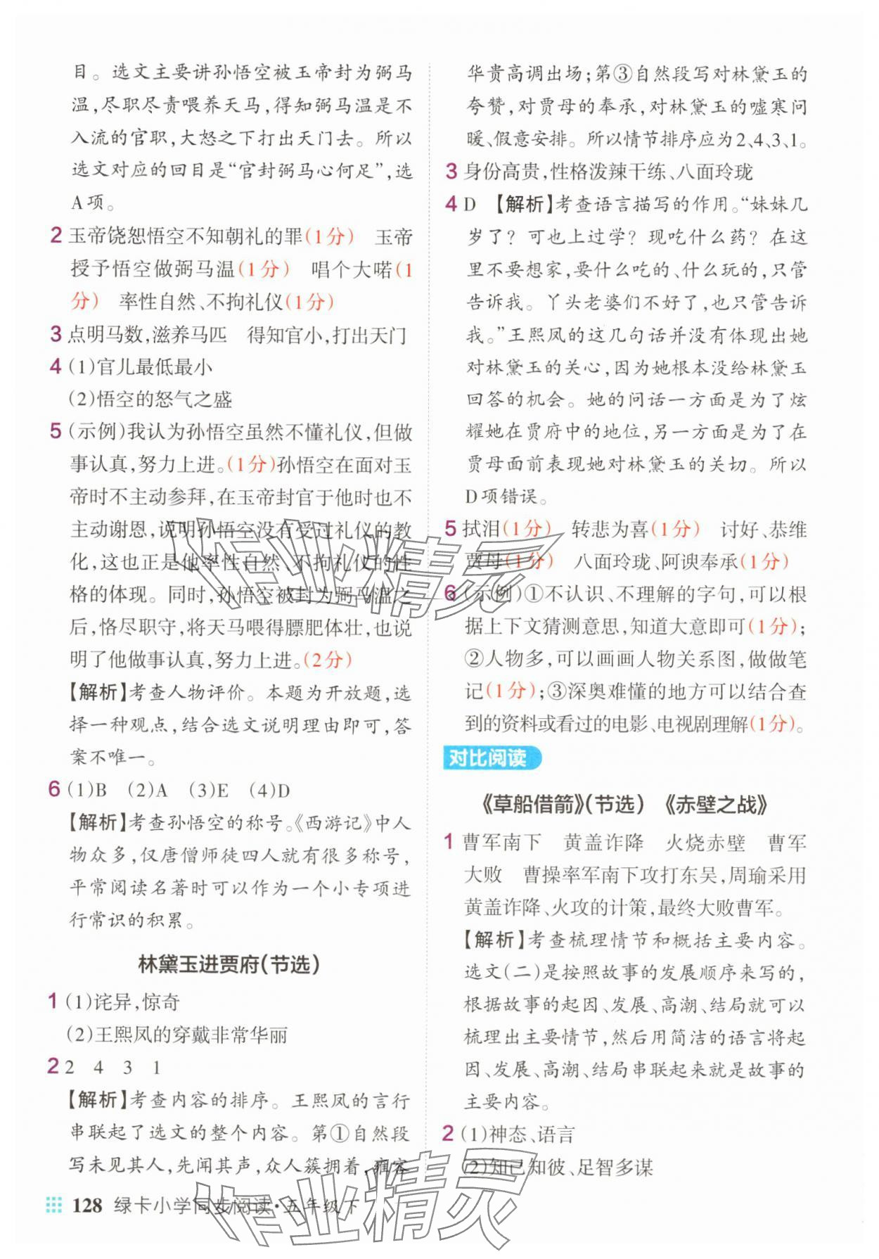 2025年綠卡小學同步閱讀五年級語文下冊人教版 第6頁