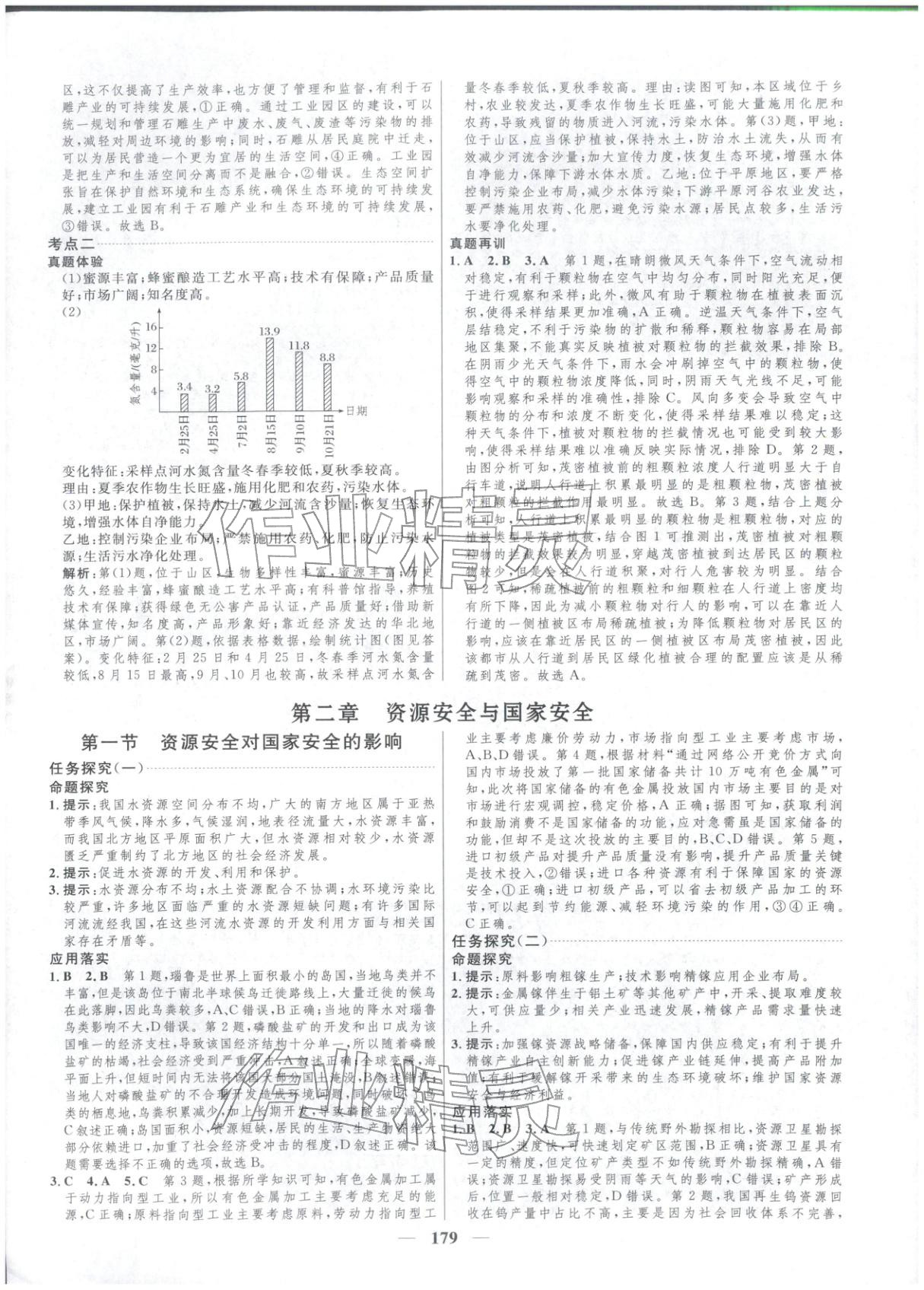 2025年三维设计高中地理选择性必修第三册&nbsp;第3页