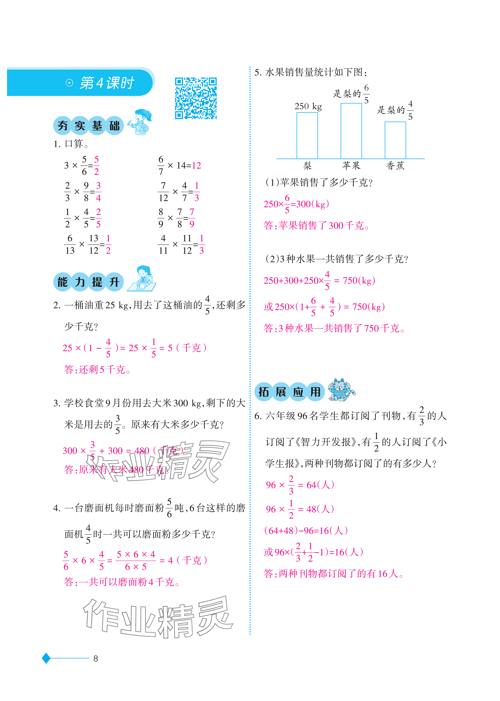 2025年同步练习西南大学出版社六年级数学上册西师大版重庆专版 参考答案第8页