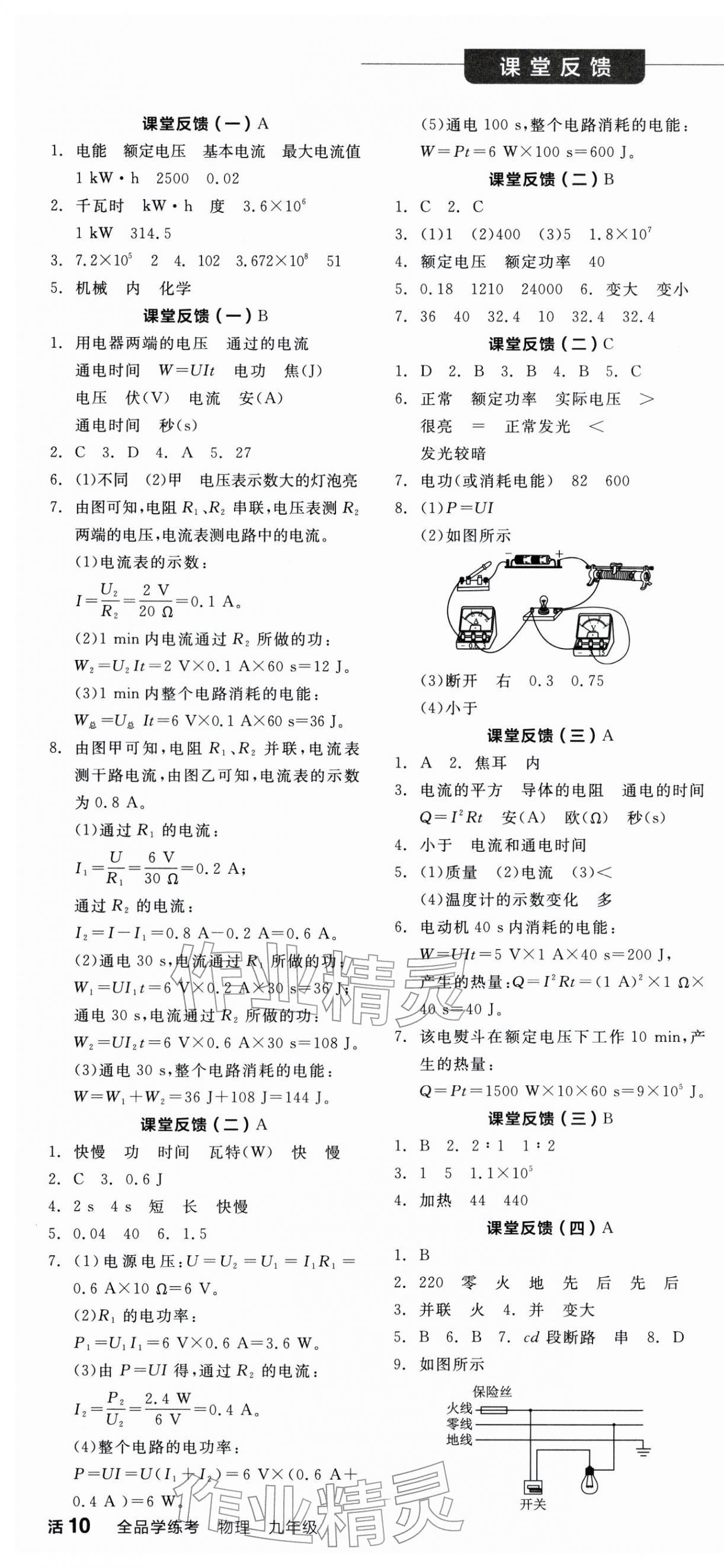 2026年全品学练考九年级物理下册苏科版陕西专版&nbsp;第4页