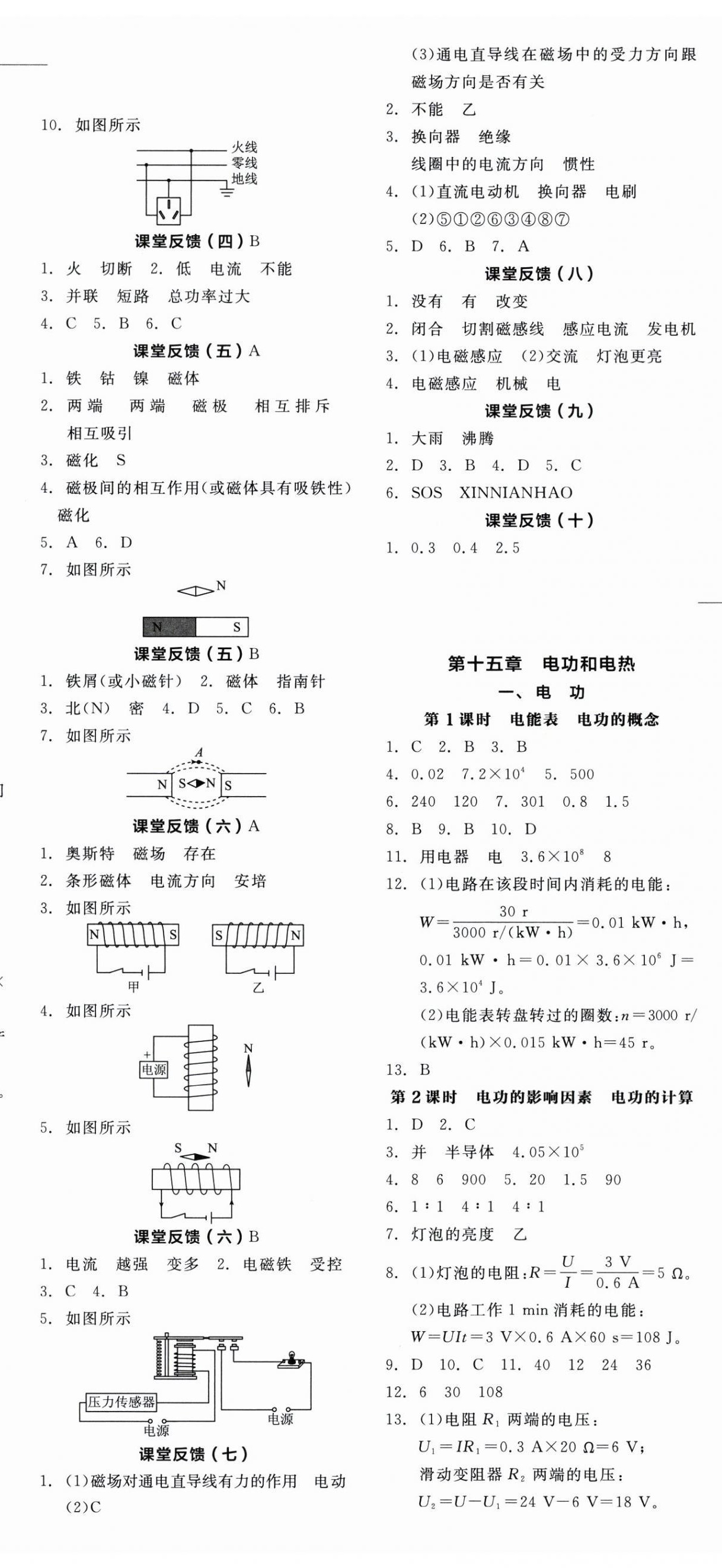 2026年全品学练考九年级物理下册苏科版陕西专版&nbsp;第5页
