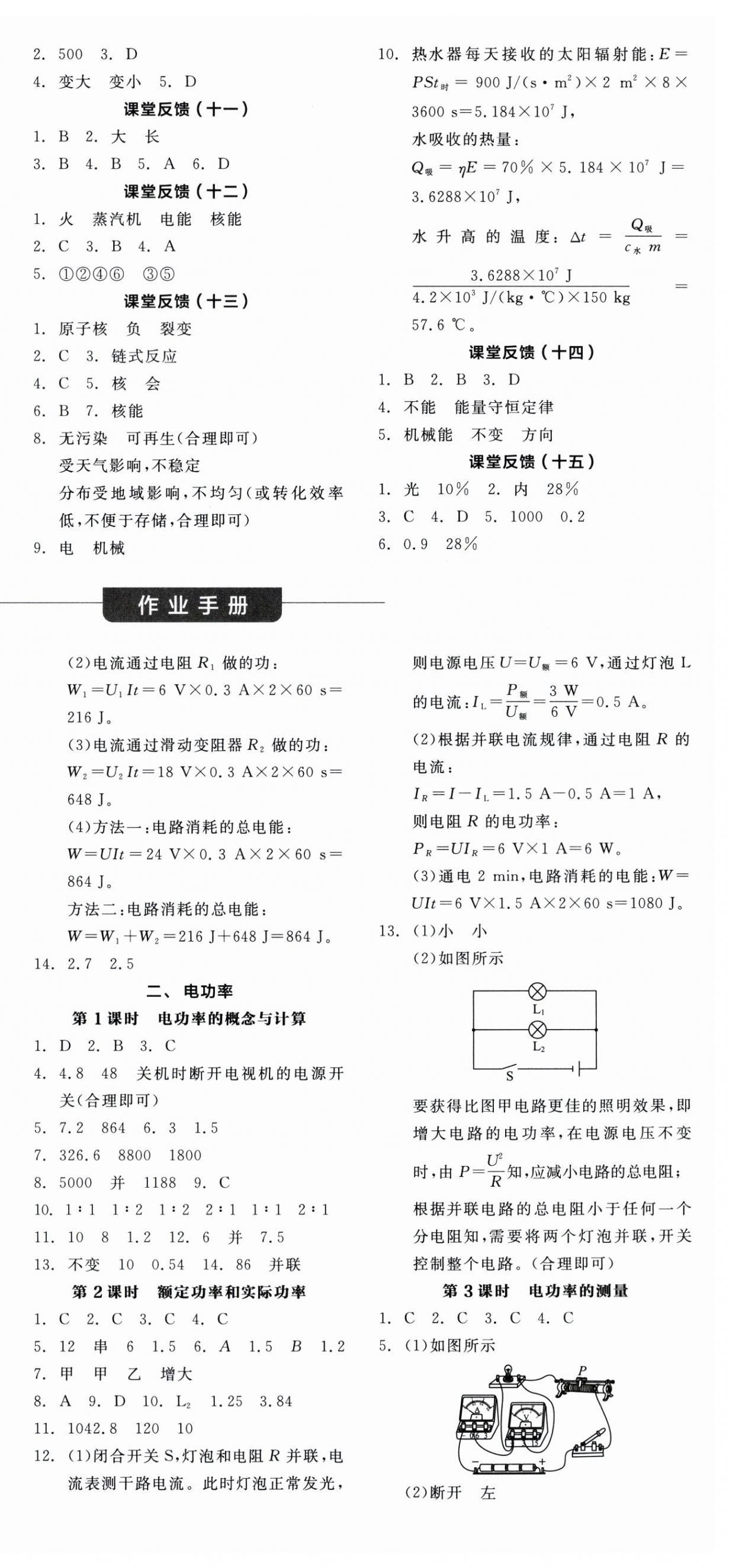 2026年全品学练考九年级物理下册苏科版陕西专版&nbsp;第6页