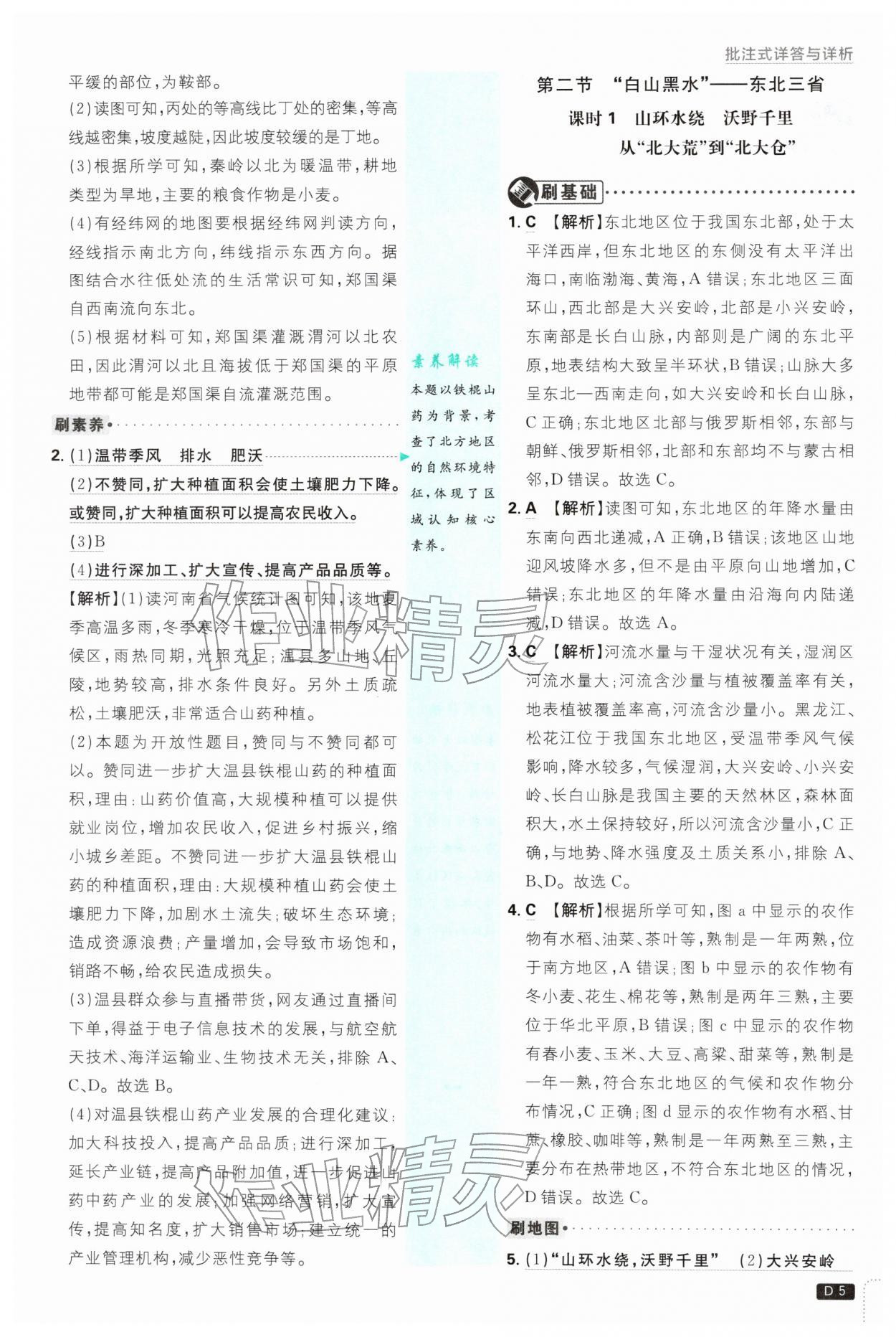 2026年初中必刷题八年级地理下册人教版&nbsp;第5页