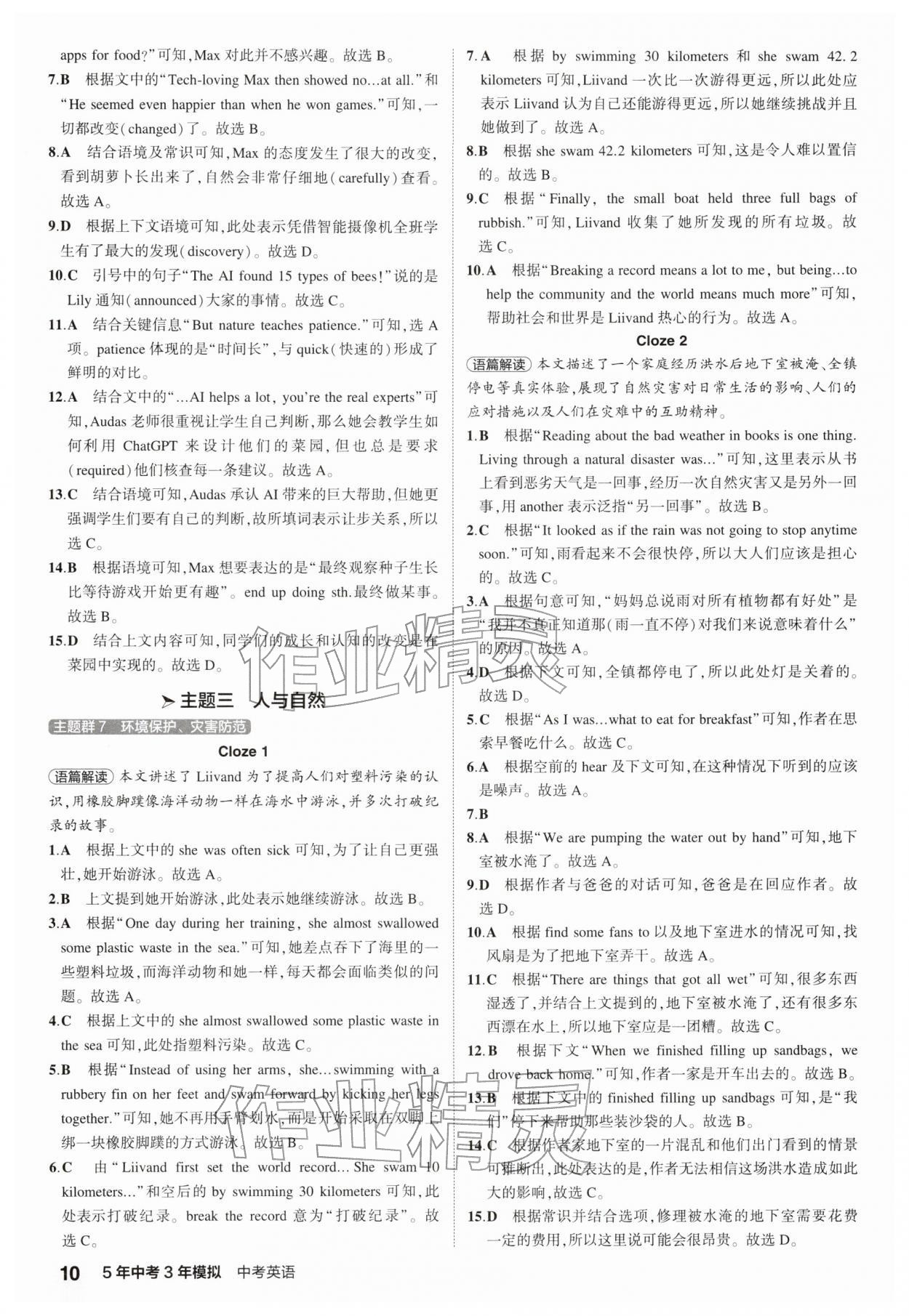 2026年5年中考3年模拟中考英语江苏专版 第10页