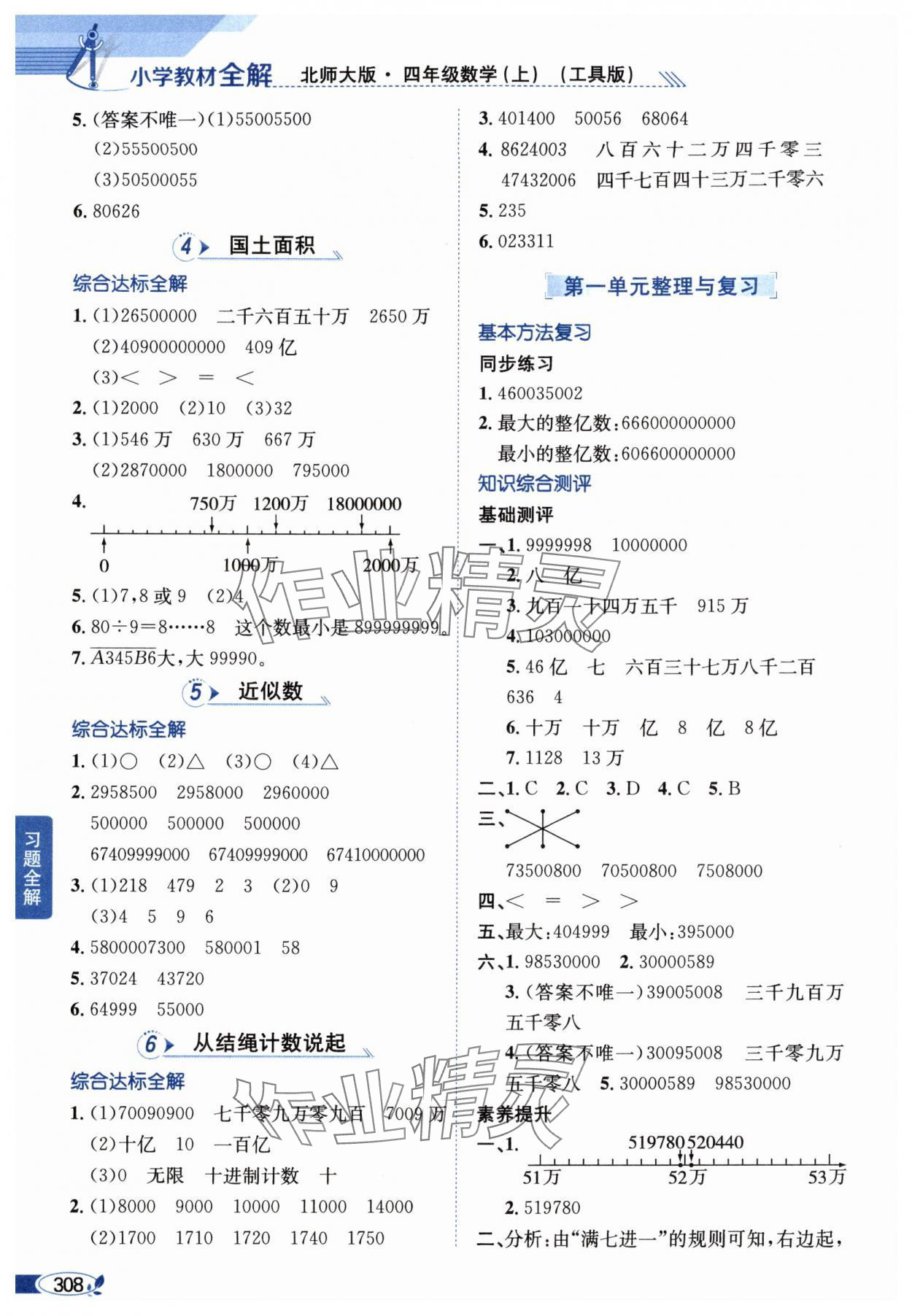 2025年教材全解四年级数学上册北师大版 第2页