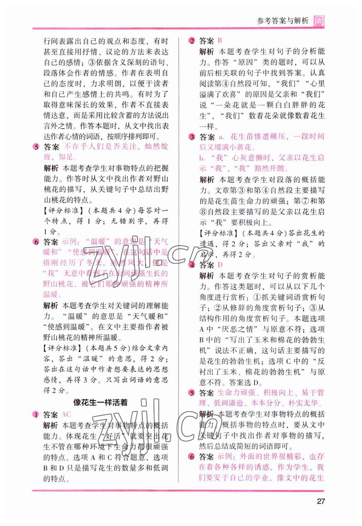 2023年木頭馬閱讀力測(cè)評(píng)五年級(jí)語(yǔ)文部編版A版福建專(zhuān)版 第10頁(yè)