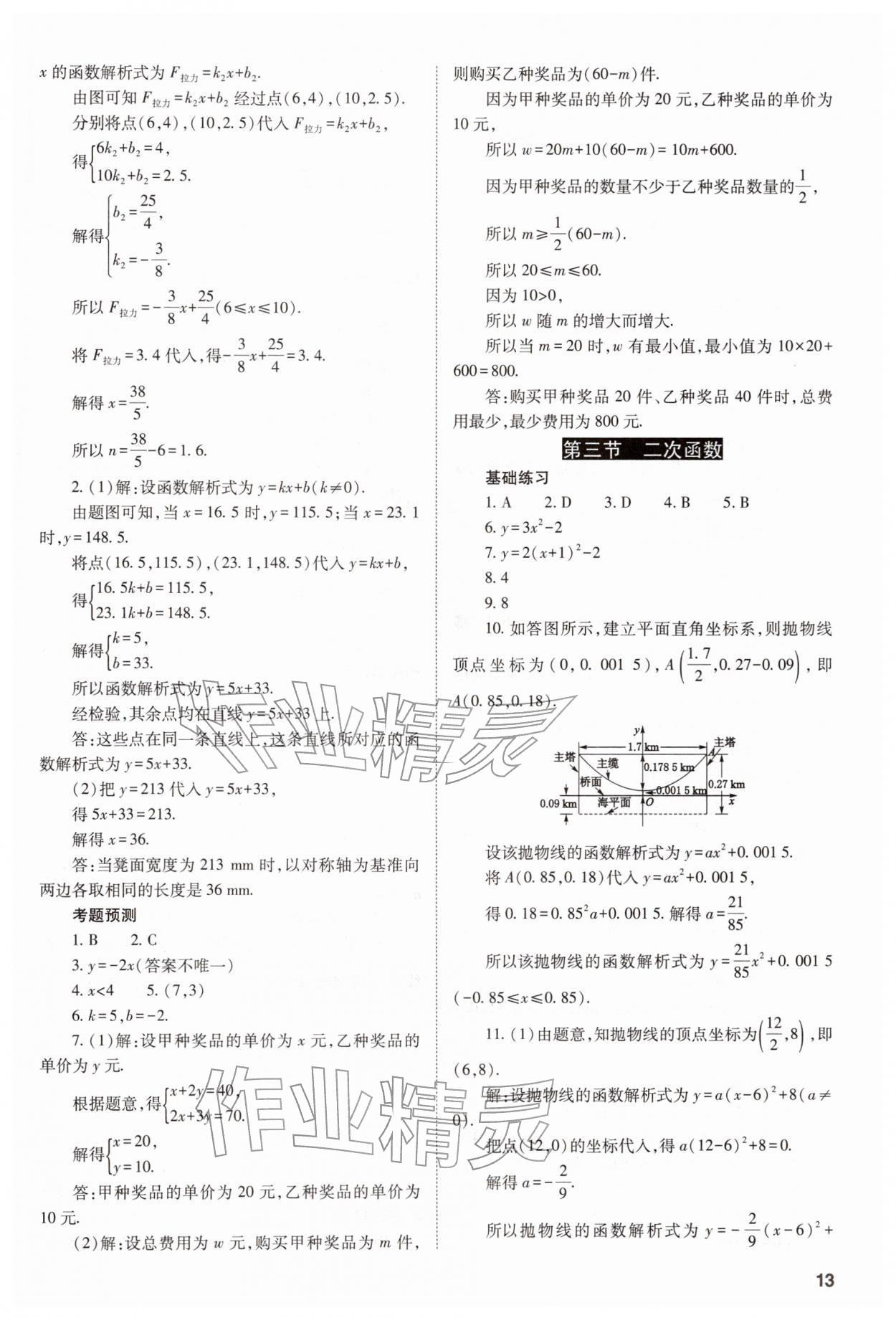 2026年中考備戰(zhàn)策略數(shù)學(xué)&nbsp;參考答案第13頁