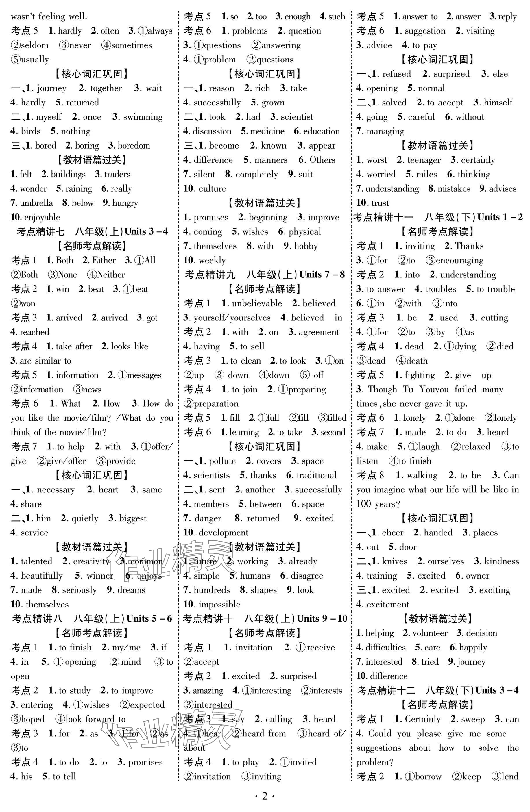 2025年智聯(lián)中考英語湖北專版 參考答案第2頁