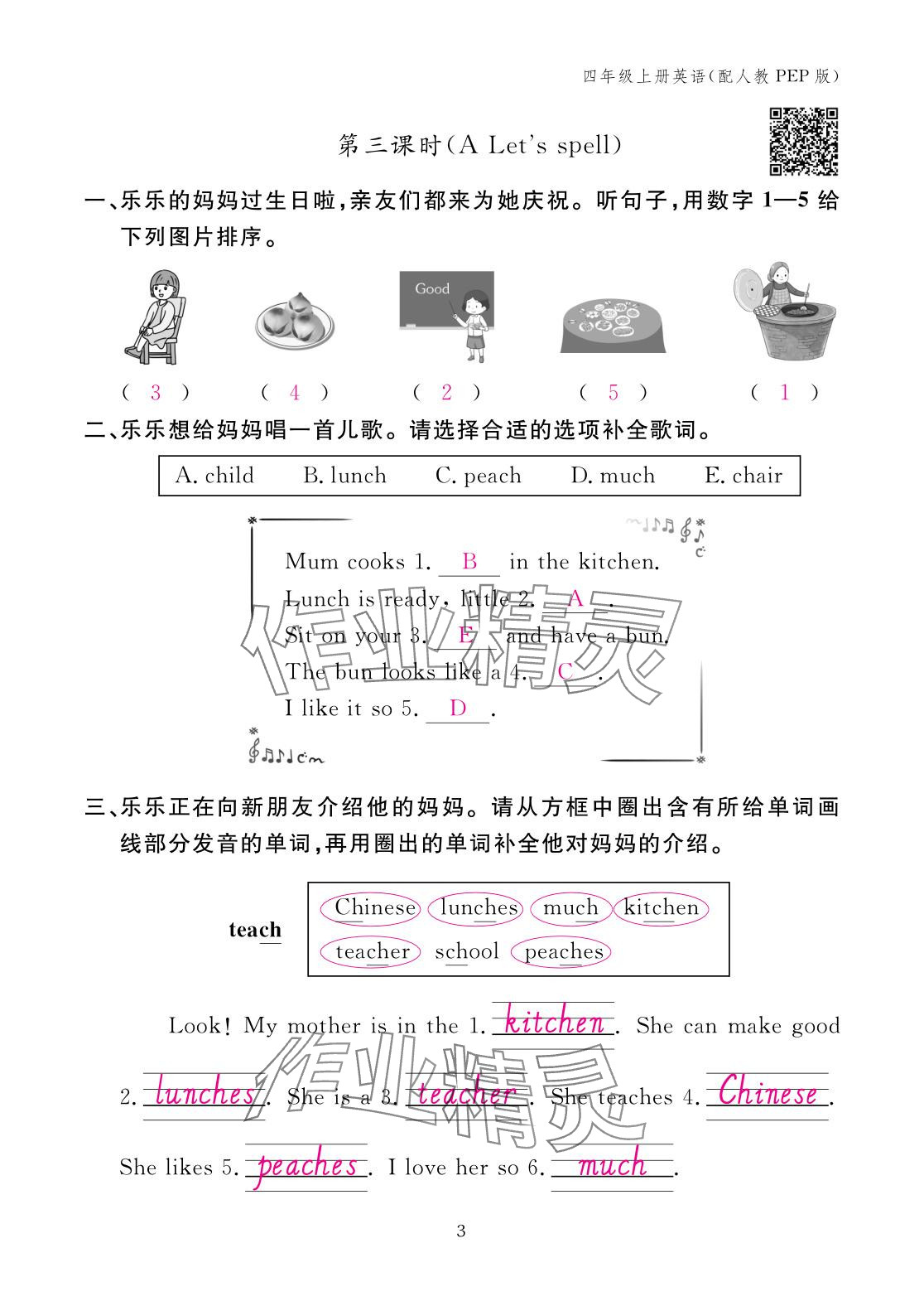 2025年作业本江西教育出版社四年级英语上册人教版 参考答案第3页