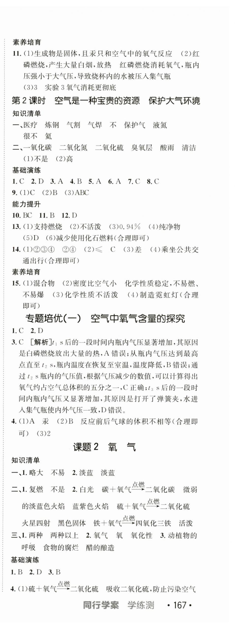 2024年同行学案学练测九年级化学上册人教版 第4页