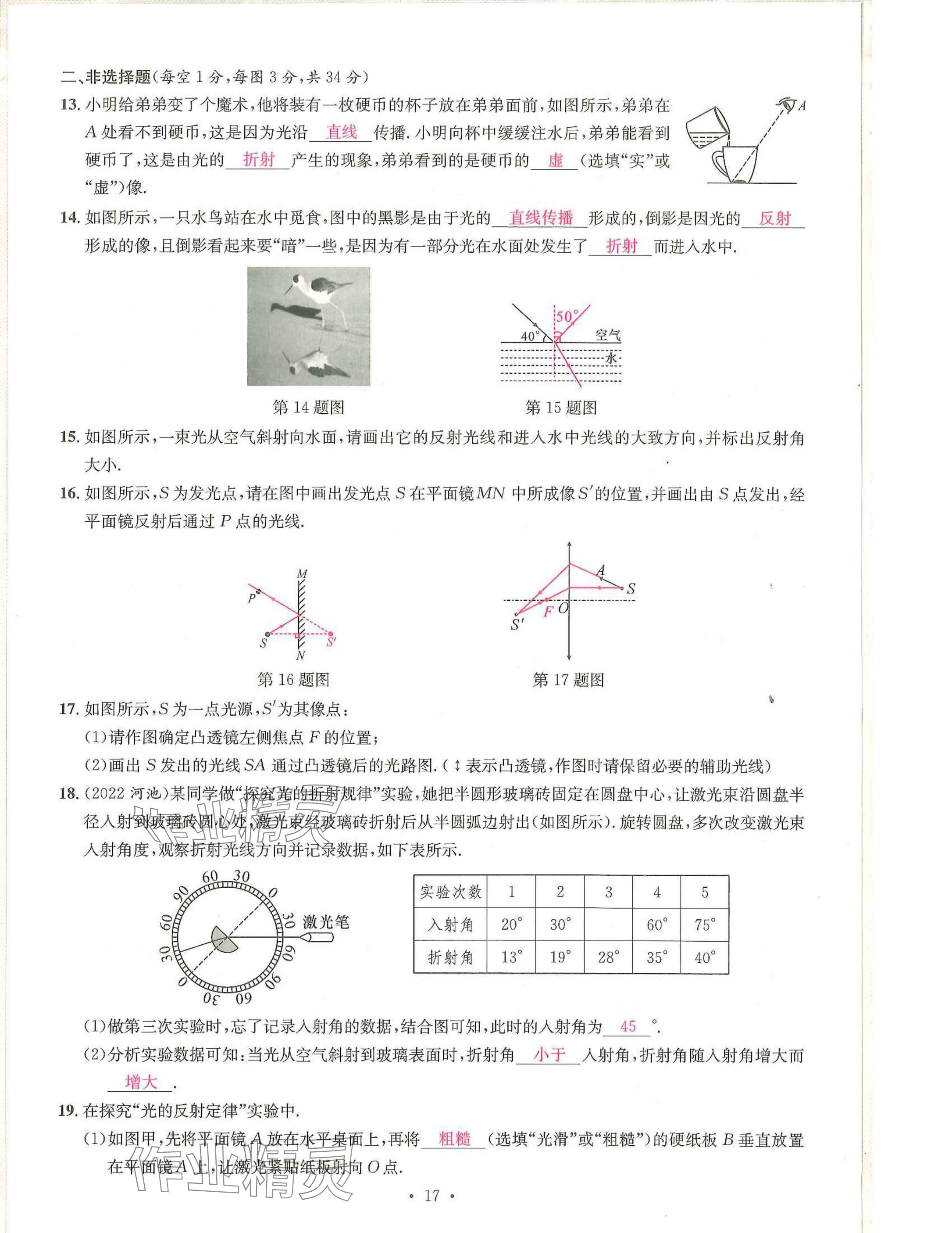 2025年一品中考物理武漢專版 參考答案第17頁