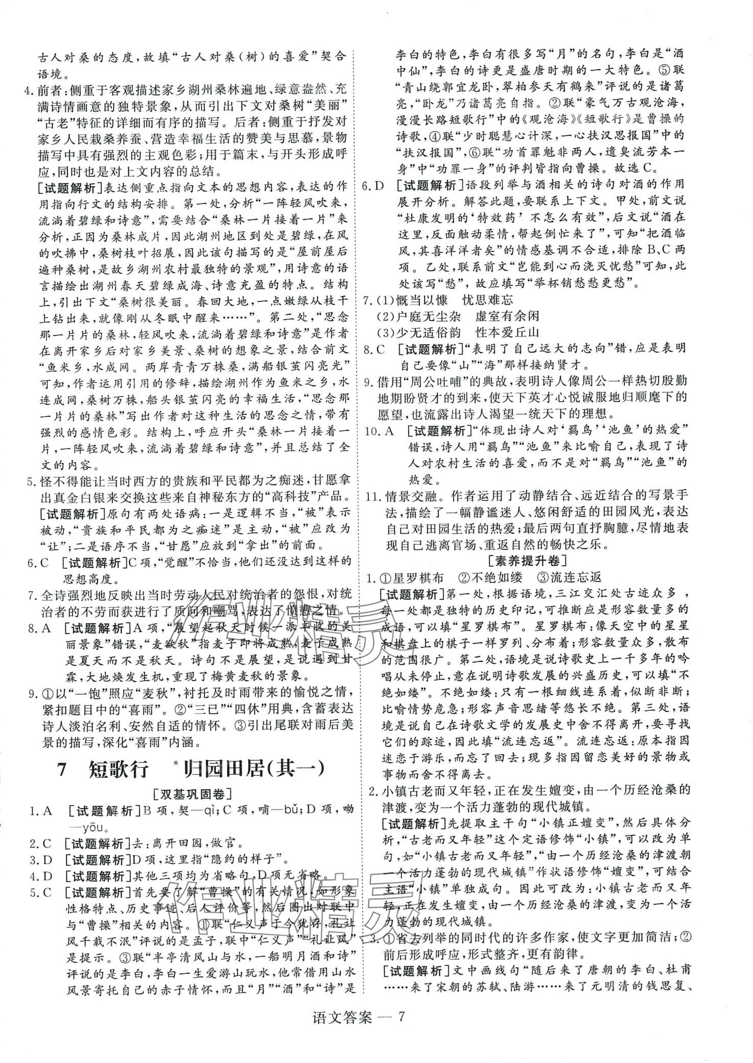 2024年雙測領航卷高中語文必修上冊人教版 第15頁