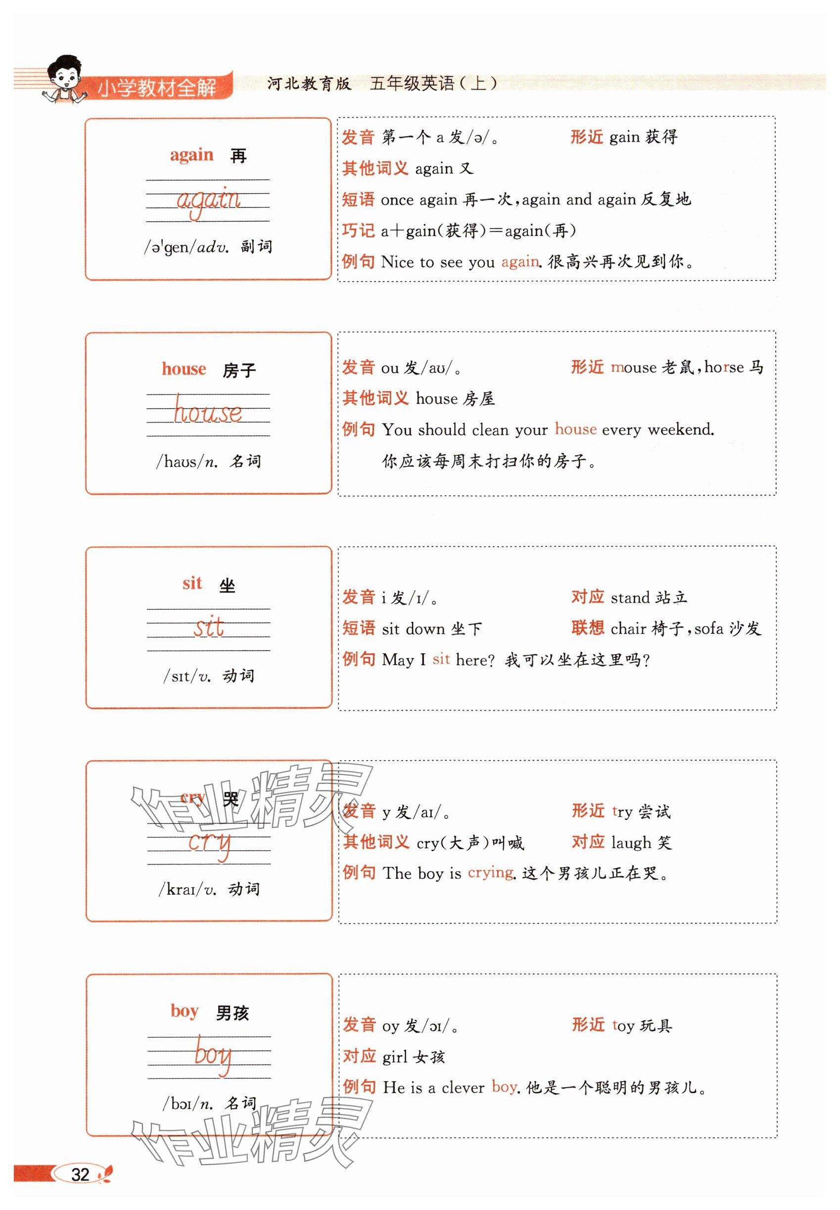 2025年教材課本五年級英語上冊冀教版 參考答案第32頁
