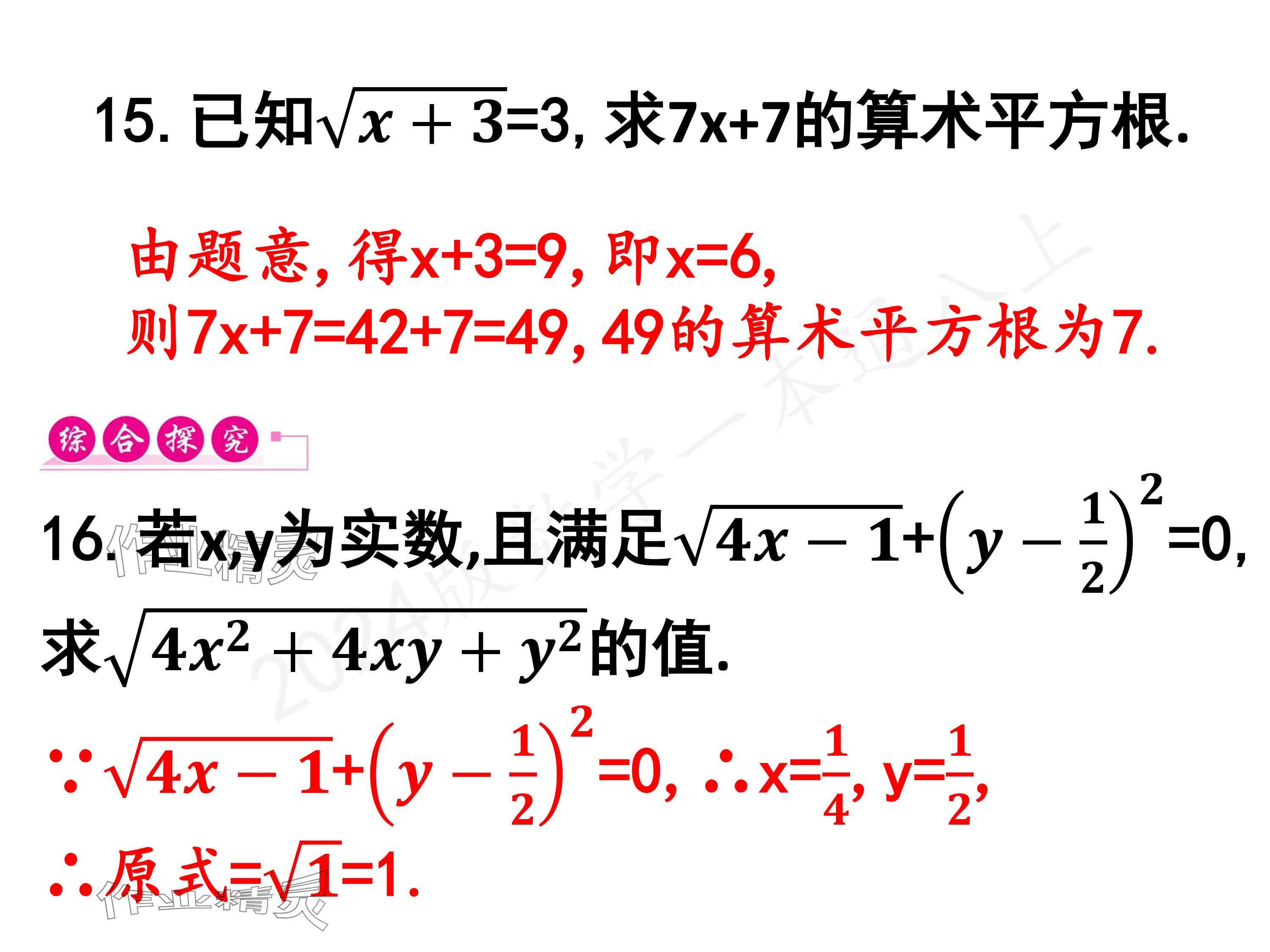 2024年一本通武漢出版社八年級(jí)數(shù)學(xué)上冊(cè)北師大版核心板 參考答案第57頁(yè)