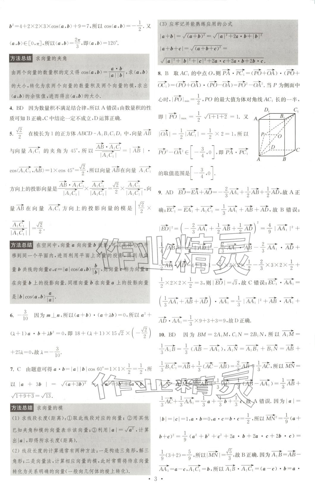 2025年小題狂做高中數(shù)學(xué)選擇性必修第二冊蘇教版&nbsp;第3頁