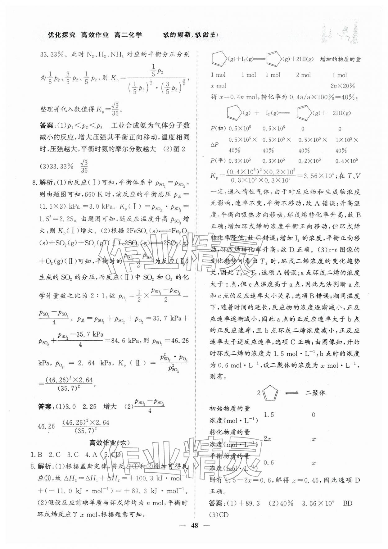 2026年優(yōu)化探究高效作業(yè)高二化學(xué)&nbsp;參考答案第4頁