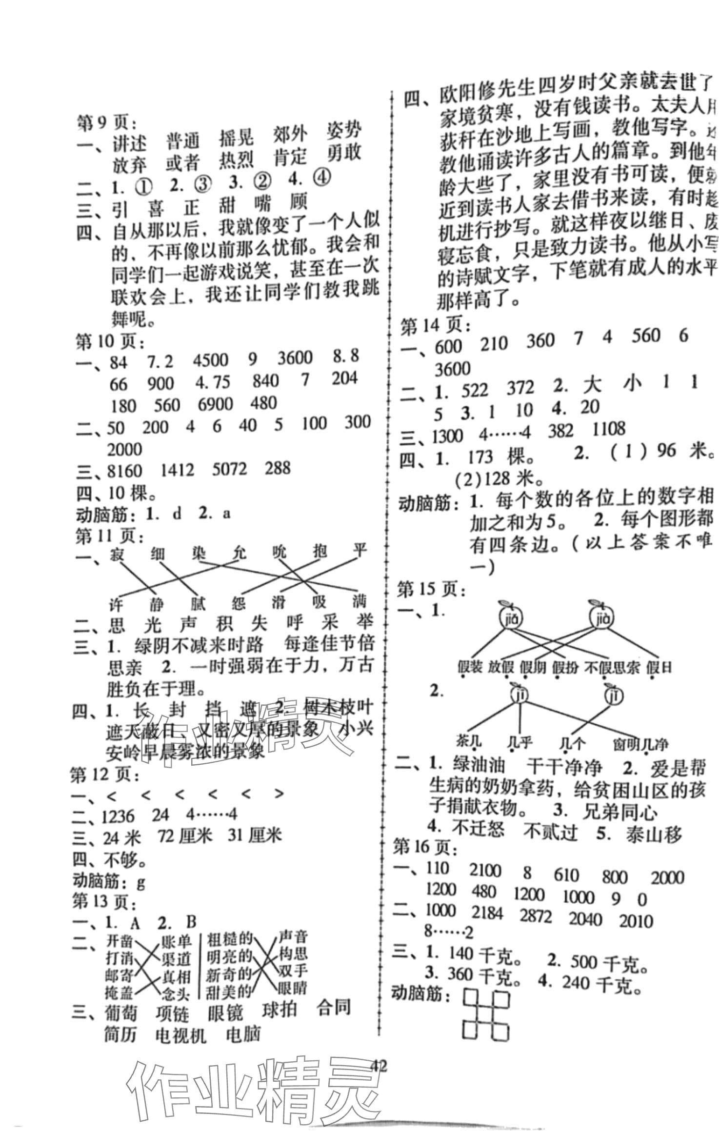 2024年寒假作业广东人民出版社三年级 第2页