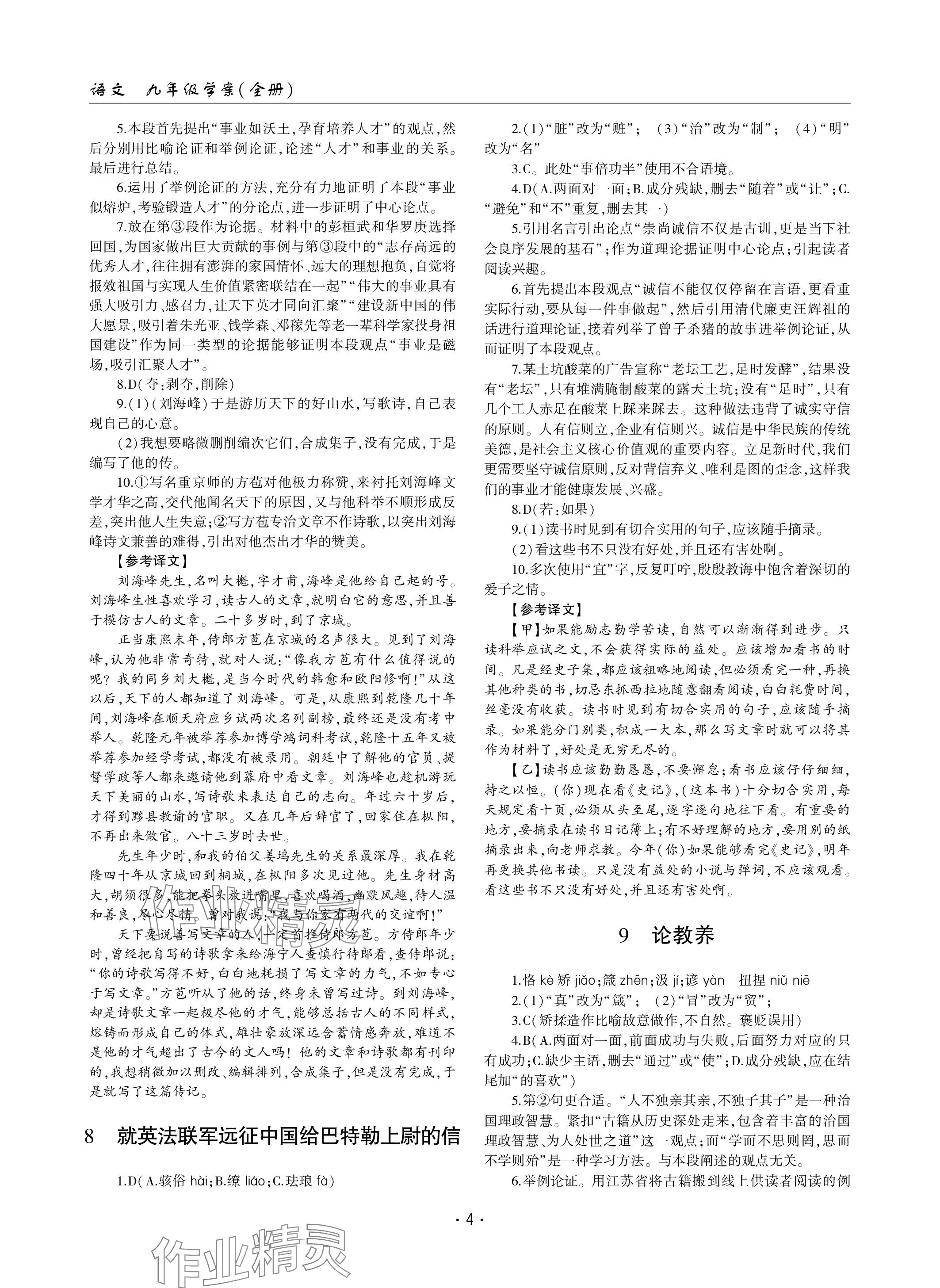 2023年文科愛好者九年級語文全一冊人教版 參考答案第4頁