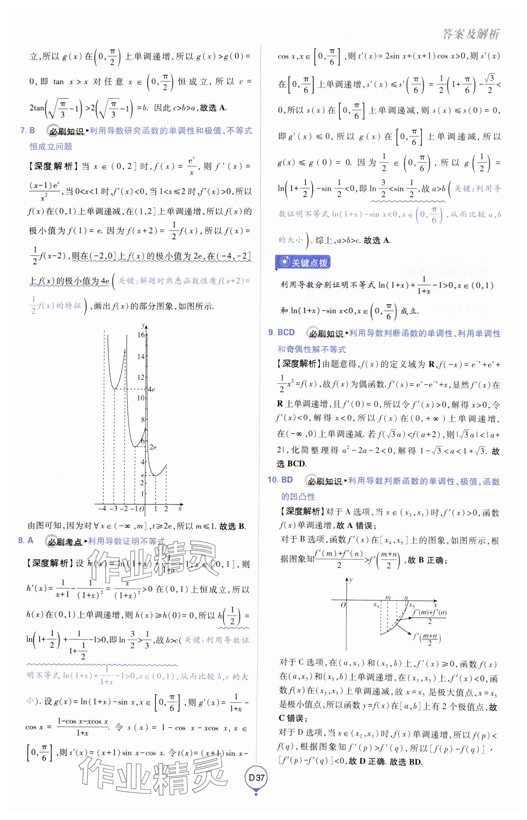 2025年高考必刷卷單元提升卷高中數學全一冊人教版 參考答案第37頁