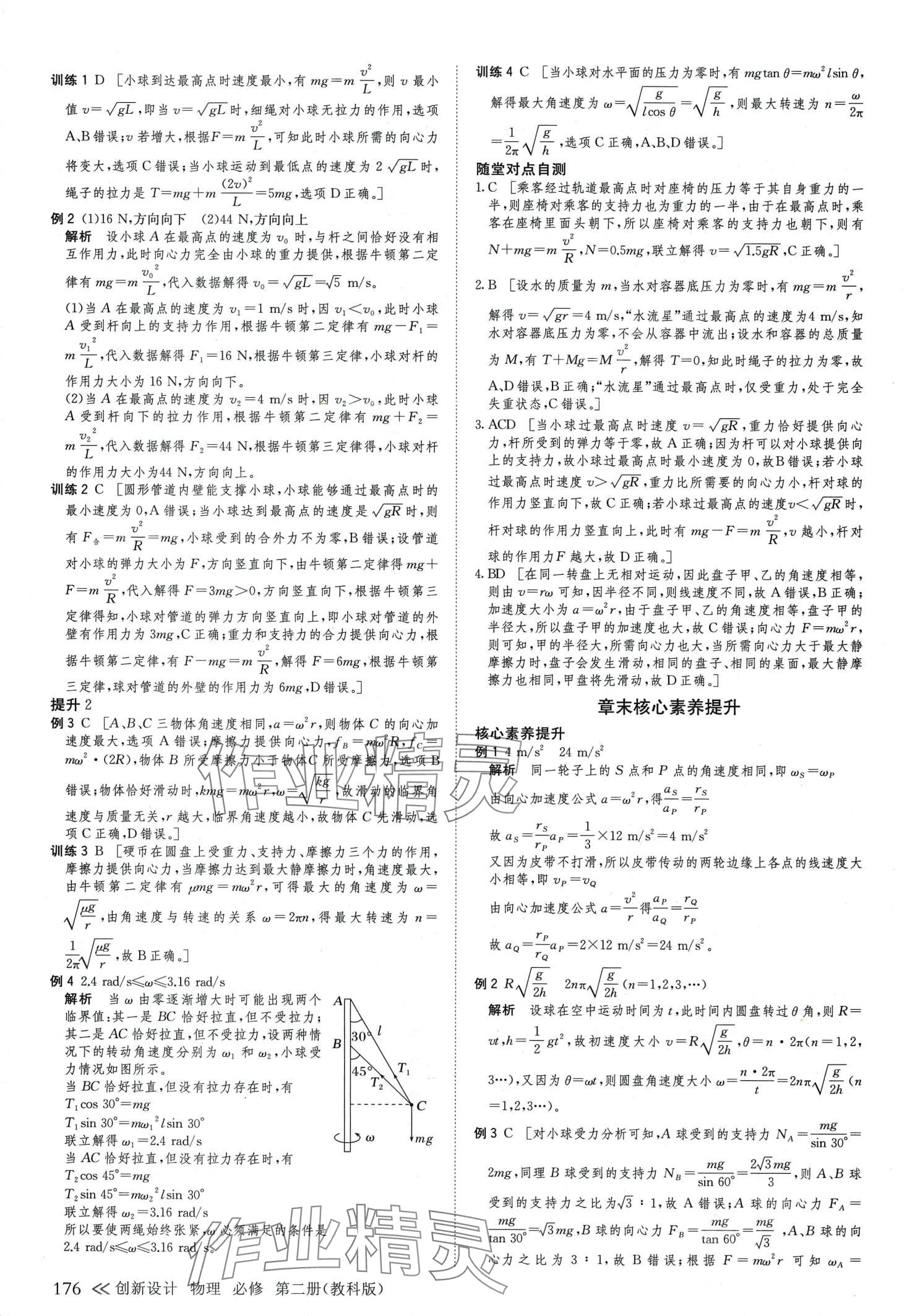 2024年創(chuàng)新設(shè)計(jì)高中物理必修第二冊(cè)教科版 第11頁