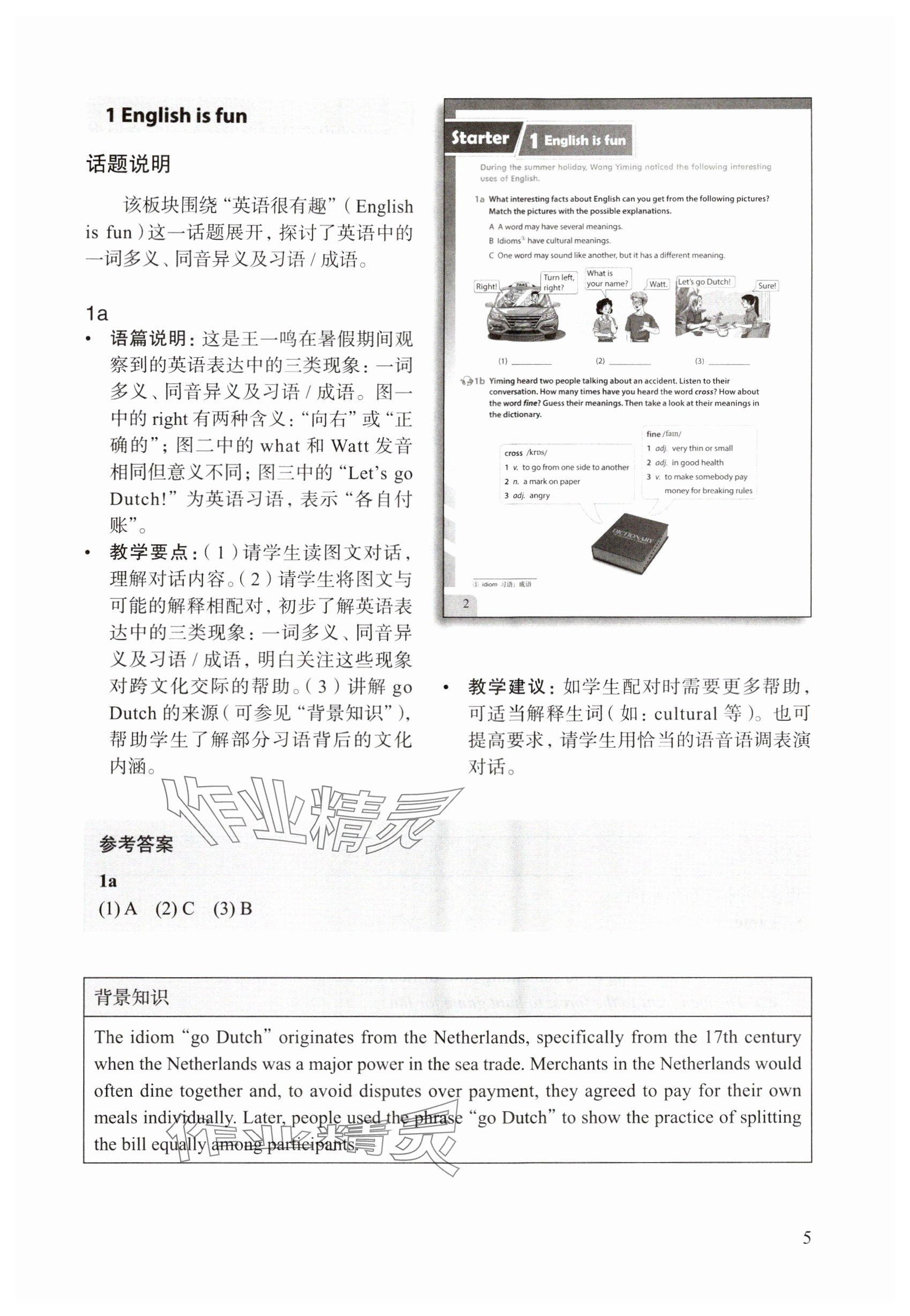 2024年教材課本七年級英語上冊滬教版五四制 參考答案第1頁