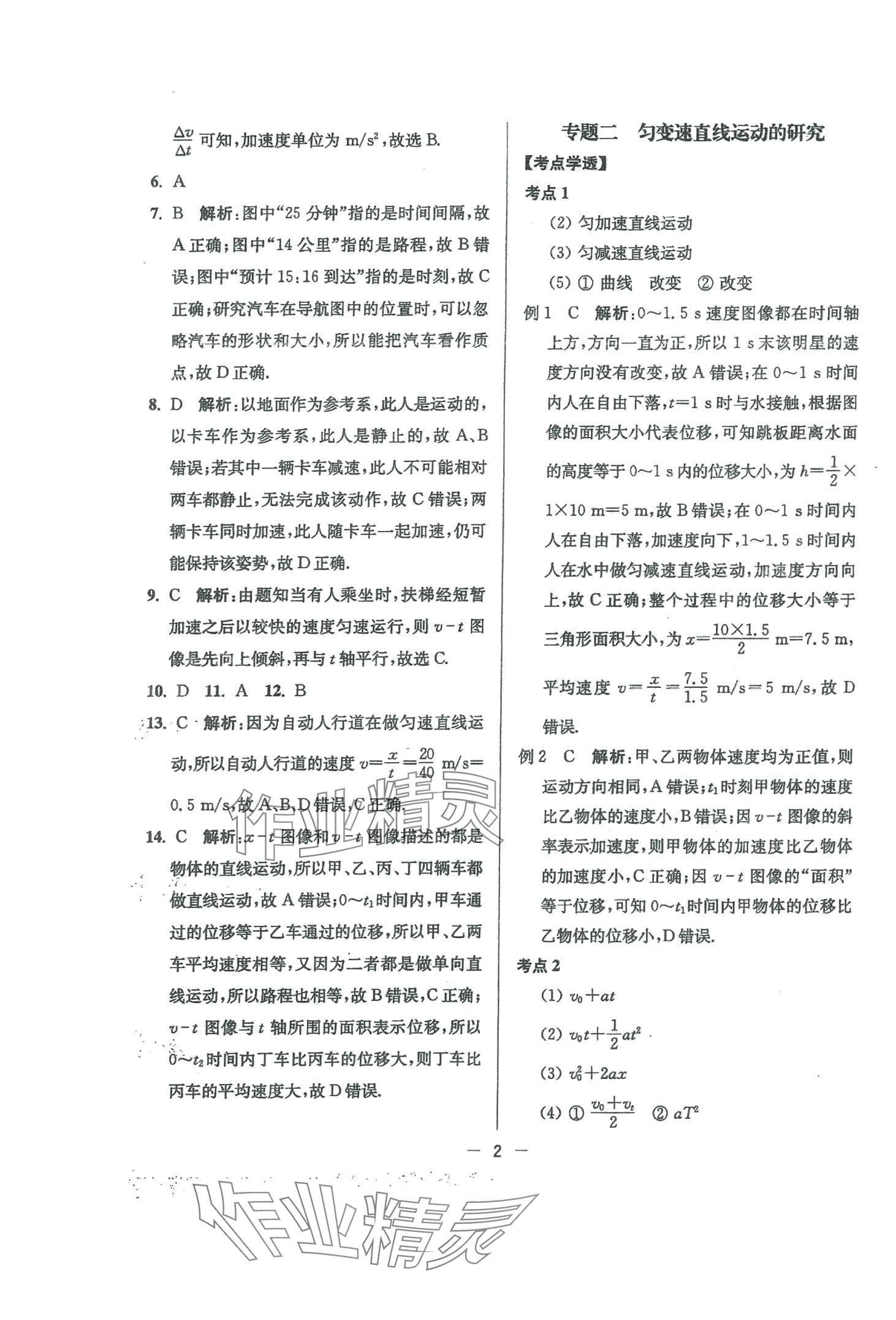 2024年高考总复习南方凤凰台高中物理 第2页