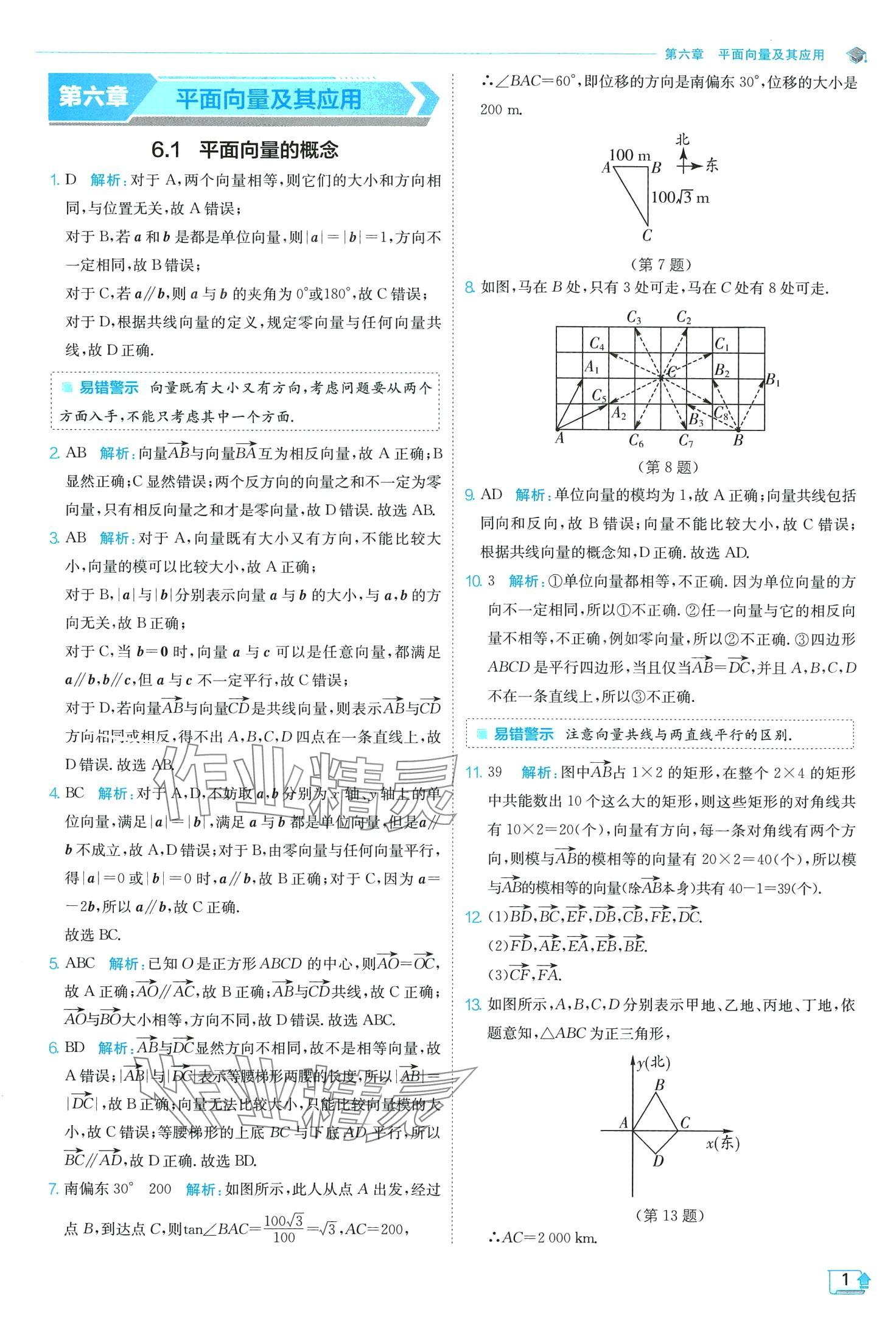 2024年实验班全程提优训练高中数学必修第二册人教版A版 第1页