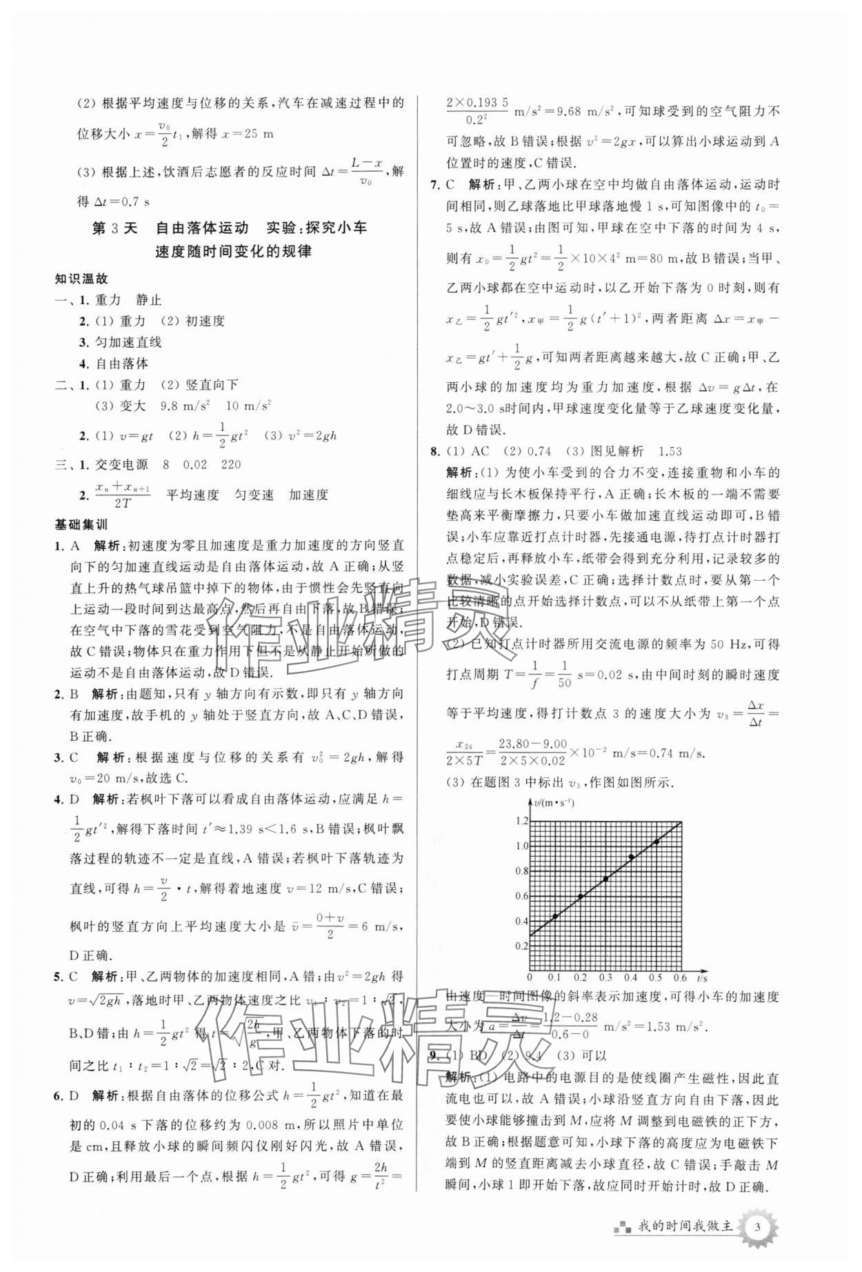 2024年最高考寒假作业高一物理 第3页