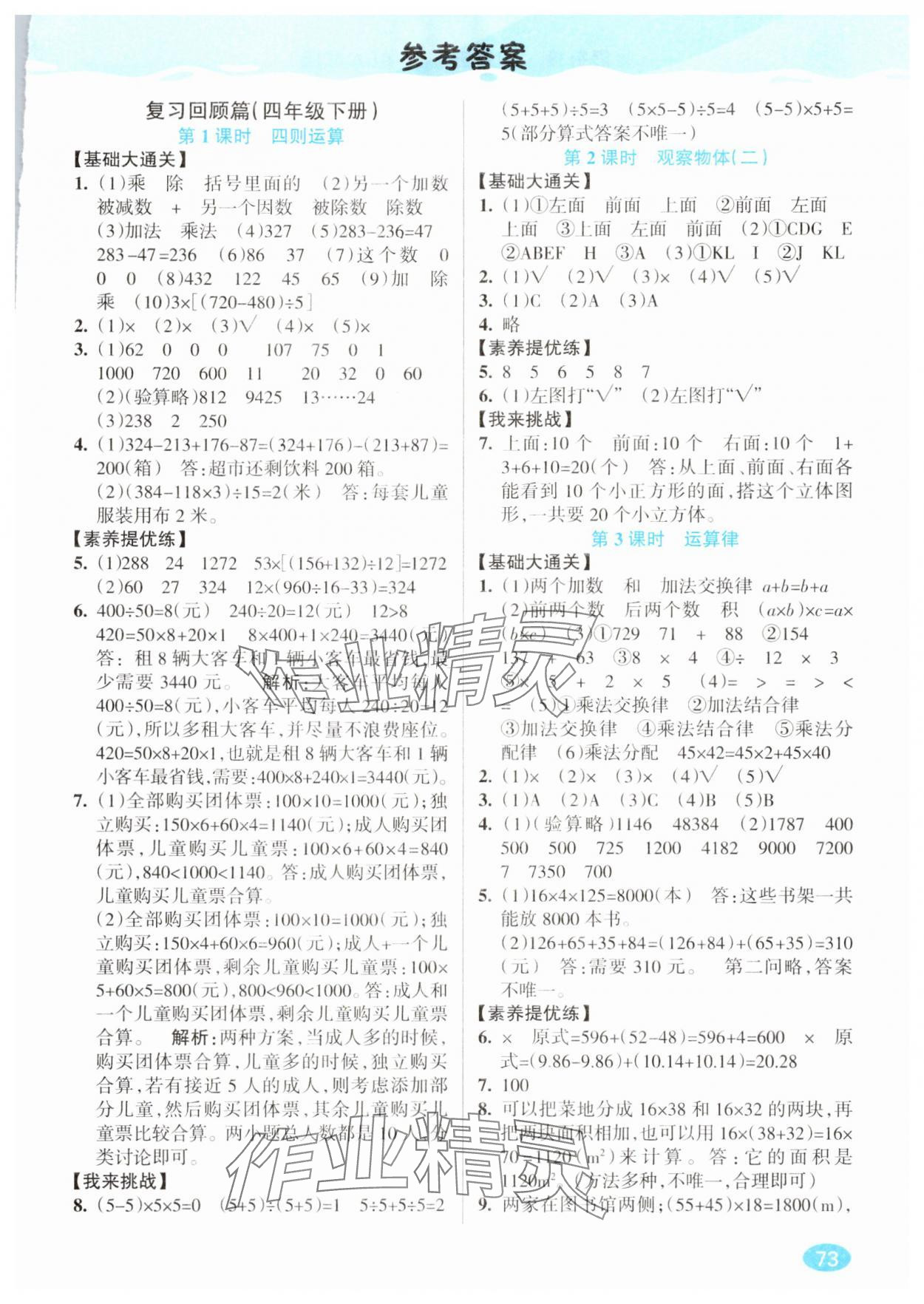 2025年暑假衔接四升五年级数学人教版延边人民出版社 第1页