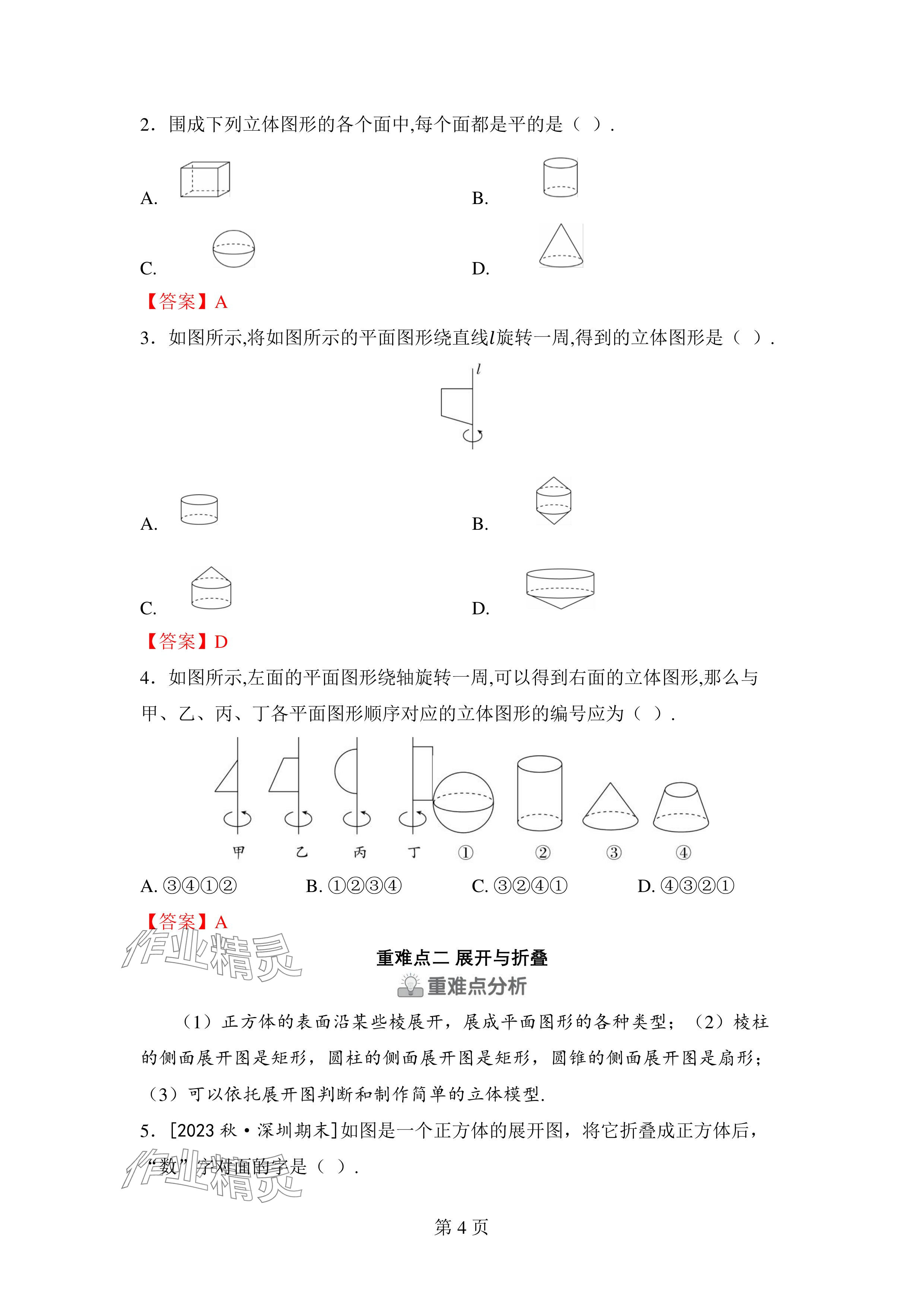 2024年廣東名師講練通七年級數學上冊北師大版深圳專版 參考答案第4頁