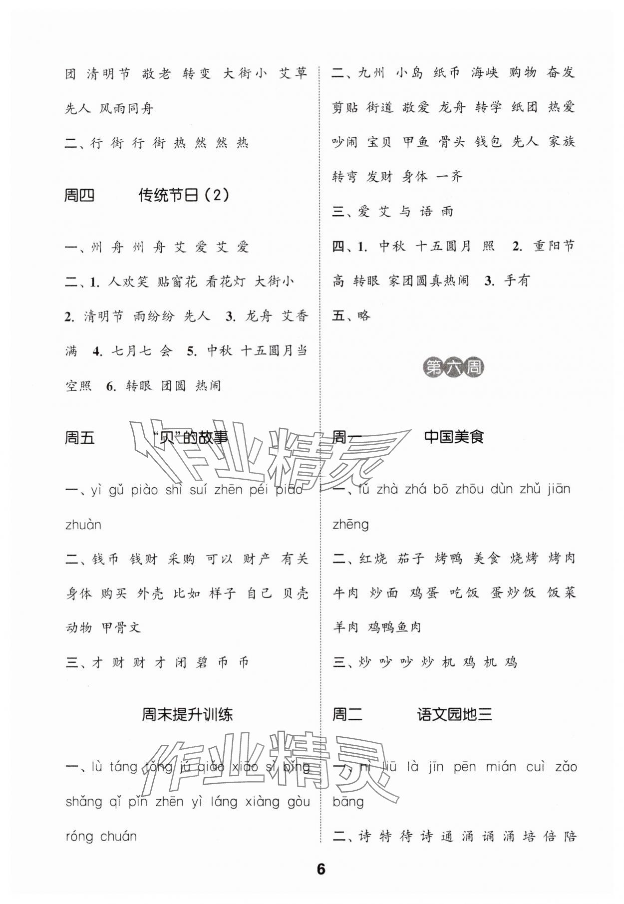 2025年通城學(xué)典默寫能手二年級(jí)語(yǔ)文下冊(cè)人教版江蘇專用 第6頁(yè)