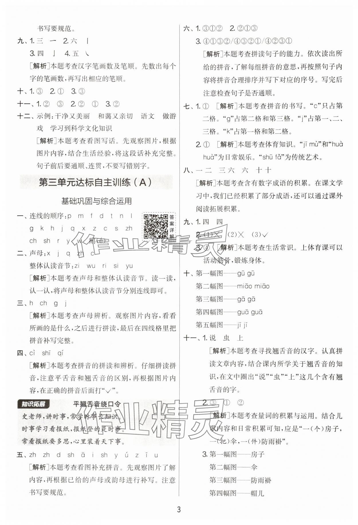 2025年實驗班提優(yōu)大考卷一年級語文上冊人教版江蘇專用 第3頁