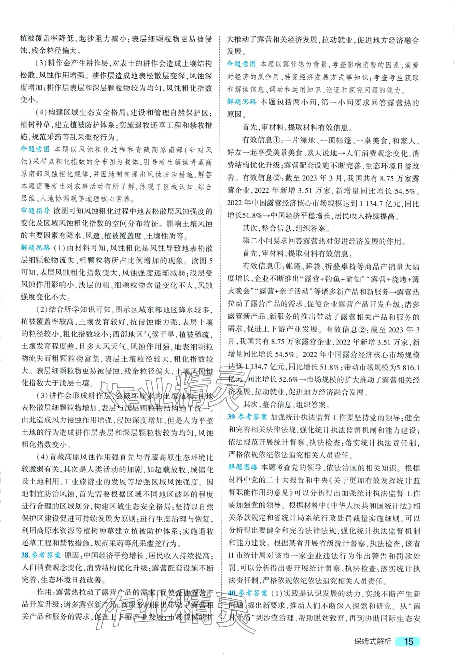 2024年一線名卷5年真題高中文綜 第17頁(yè)