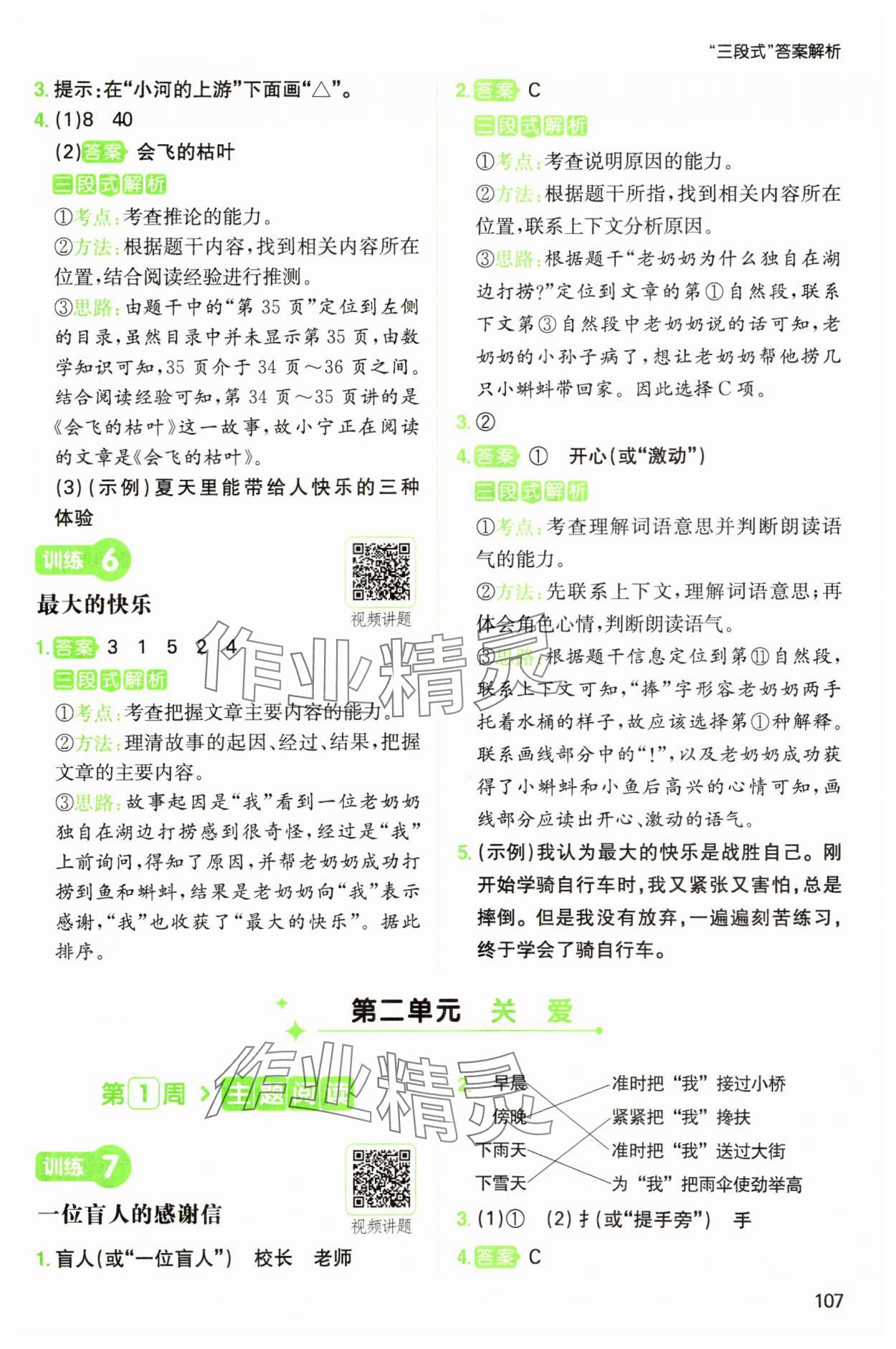 2025年一本閱讀能力訓(xùn)練100分二年級(jí)語(yǔ)文人教版浙江專版 參考答案第3頁(yè)