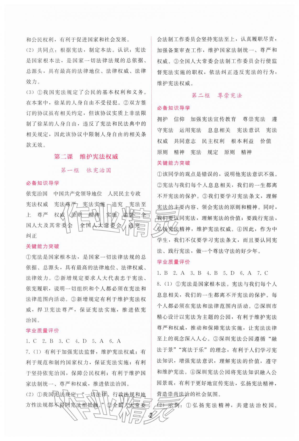 2026年新课程学习辅导八年级道德与法治下册人教版&nbsp;第2页