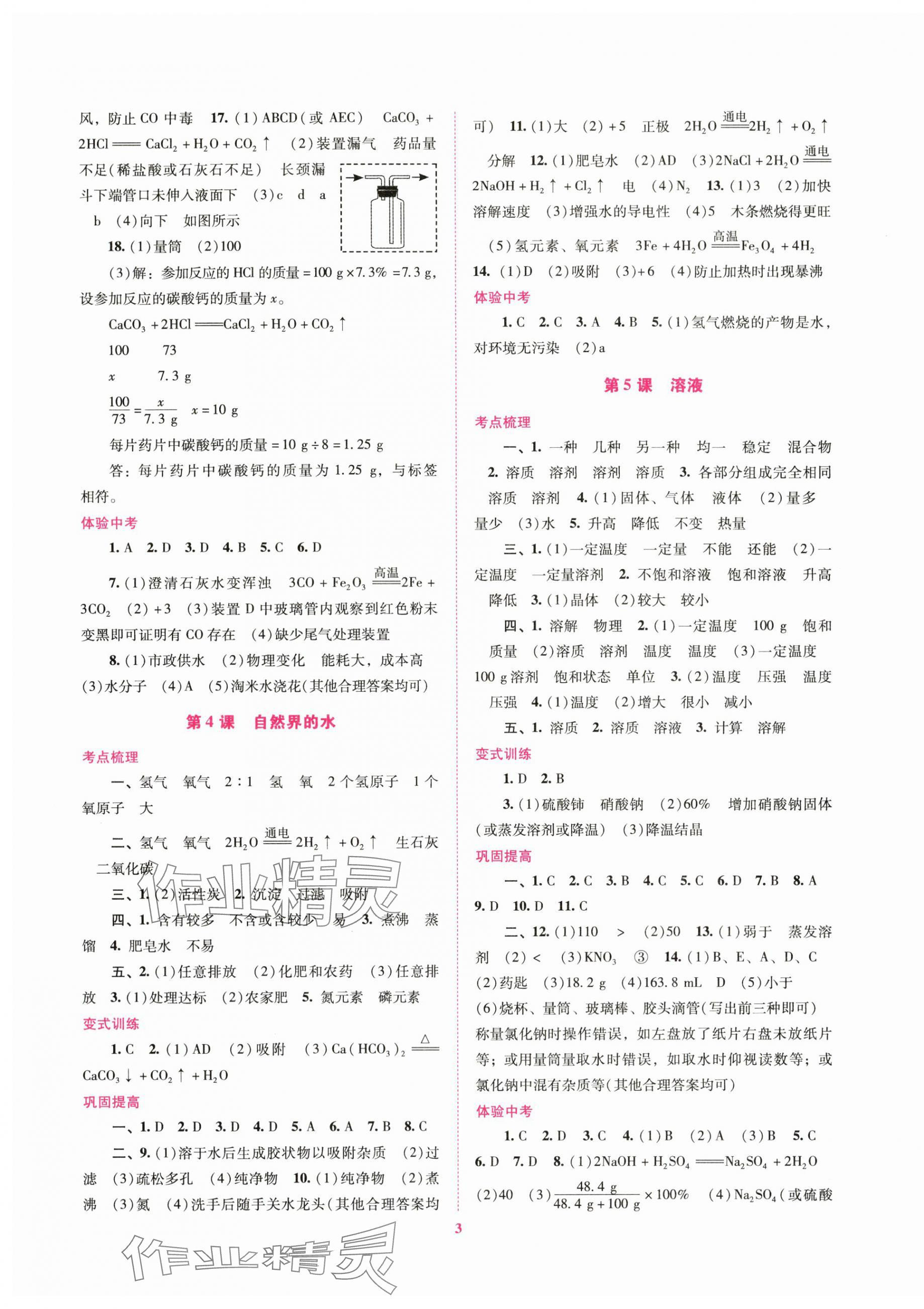 2024年中考總復(fù)習(xí)搶分計(jì)劃化學(xué) 第3頁