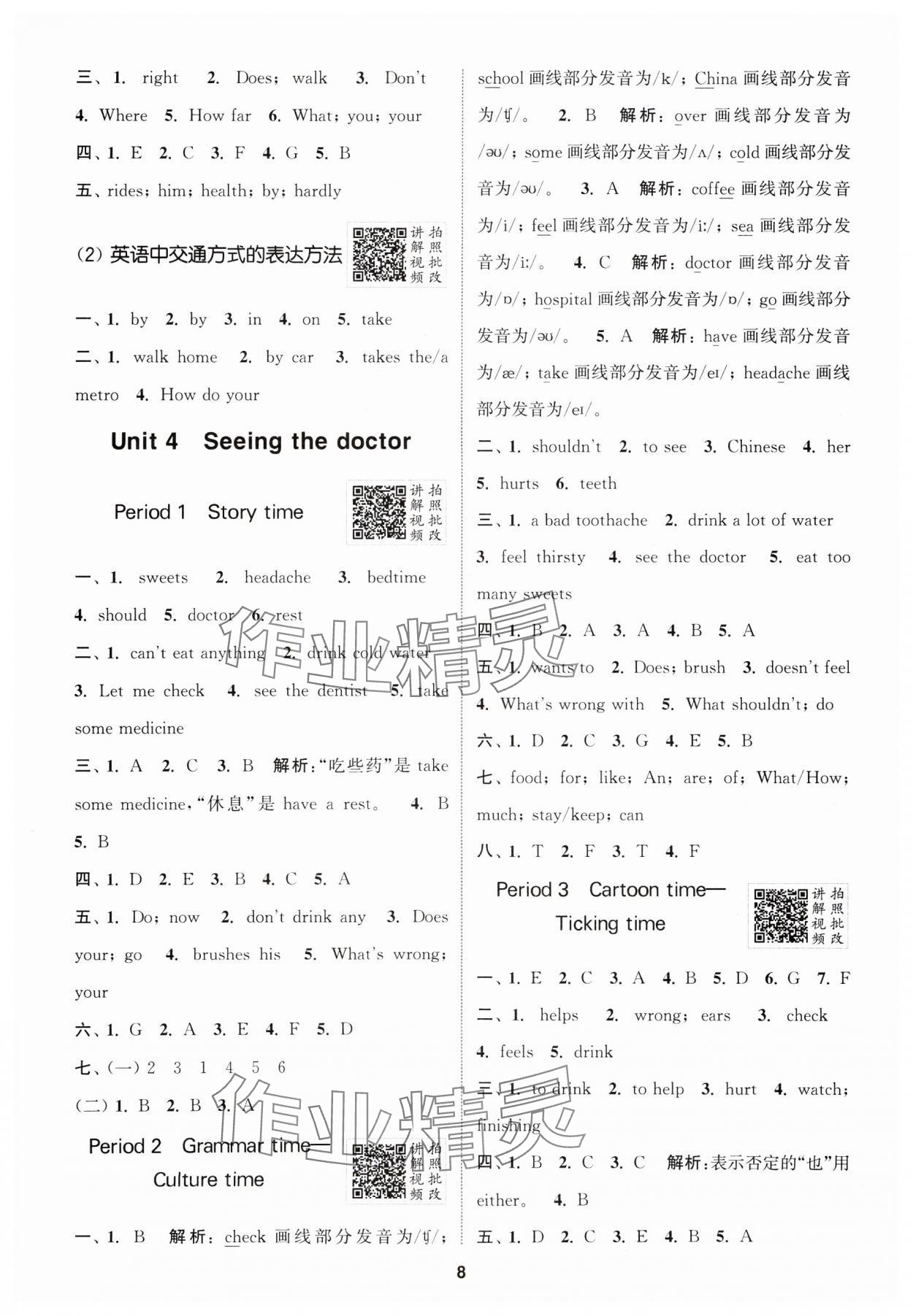 2025年拔尖特训五年级英语下册译林版江苏专版 第8页