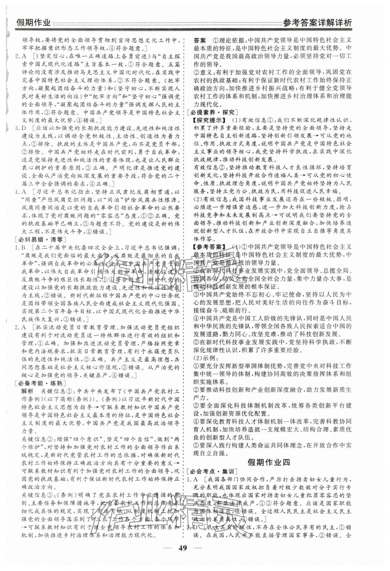 2025年衡水名师新作假期作业高一政治人教版&nbsp;第3页