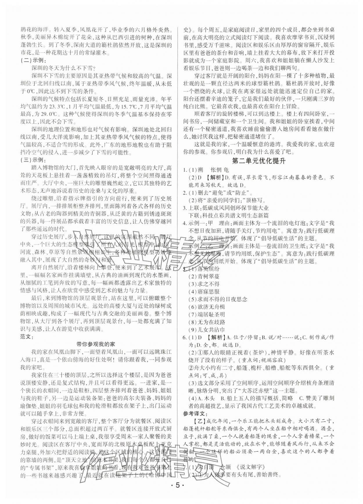 2025年基础精练八年级语文下册人教版深圳专版 第5页
