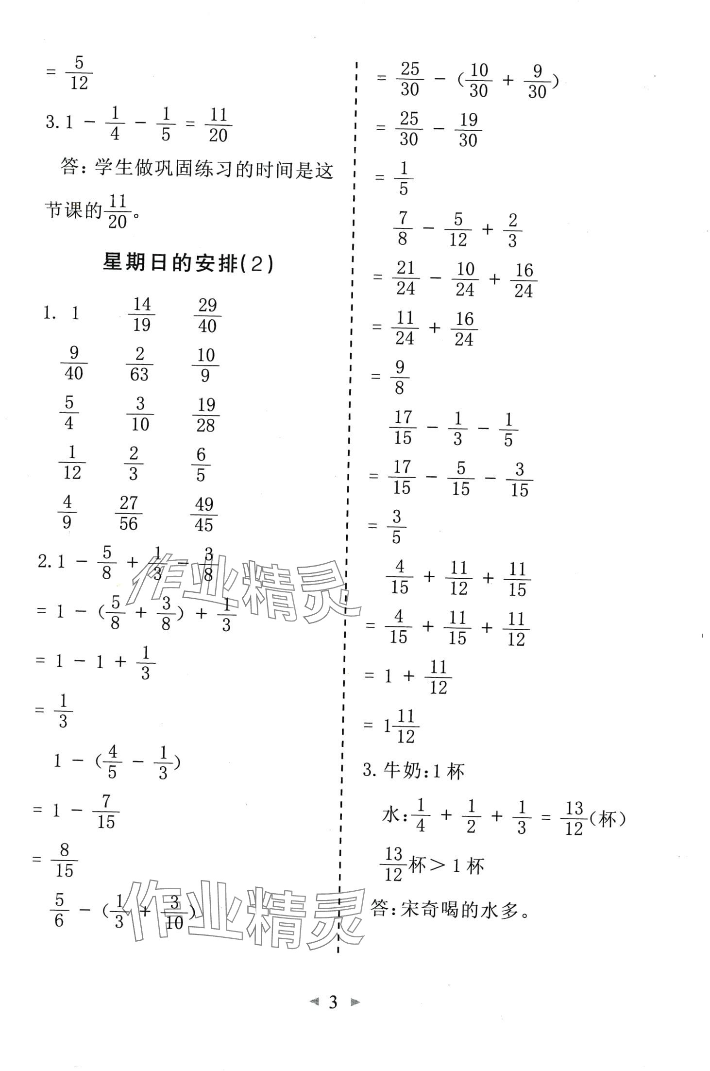 2024年全能手同步計(jì)算五年級數(shù)學(xué)下冊北師大版 第3頁